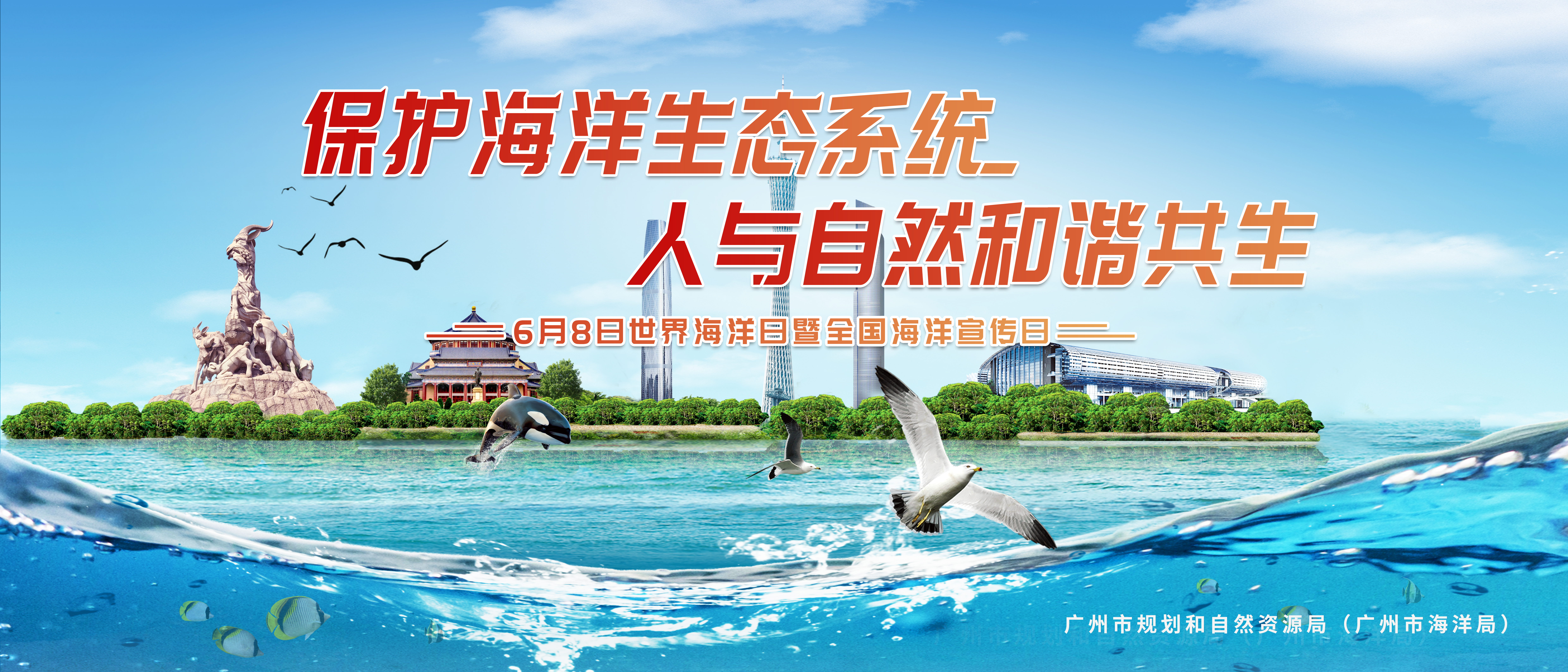 附件2：(海报)保护海洋生物多样性  人与自然和谐共生.jpg