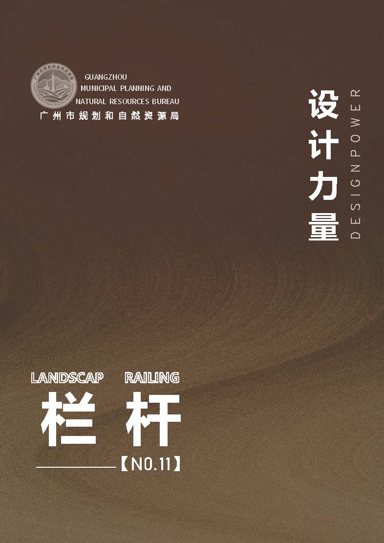 （发局外网）附件1：设计力量11期-栏杆_页面_01.jpg