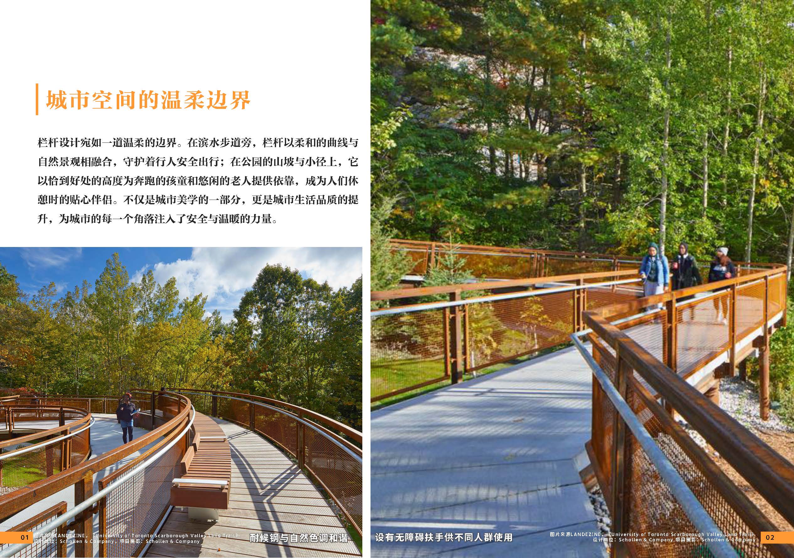 （发局外网）附件1：设计力量11期-栏杆_页面_03.jpg