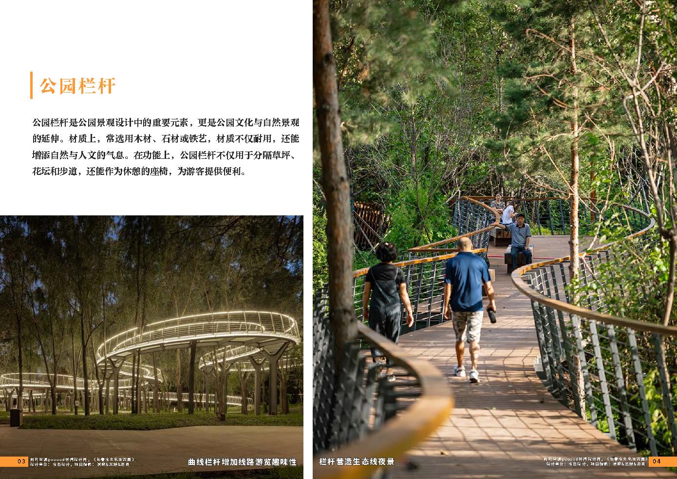（发局外网）附件1：设计力量11期-栏杆_页面_04.jpg