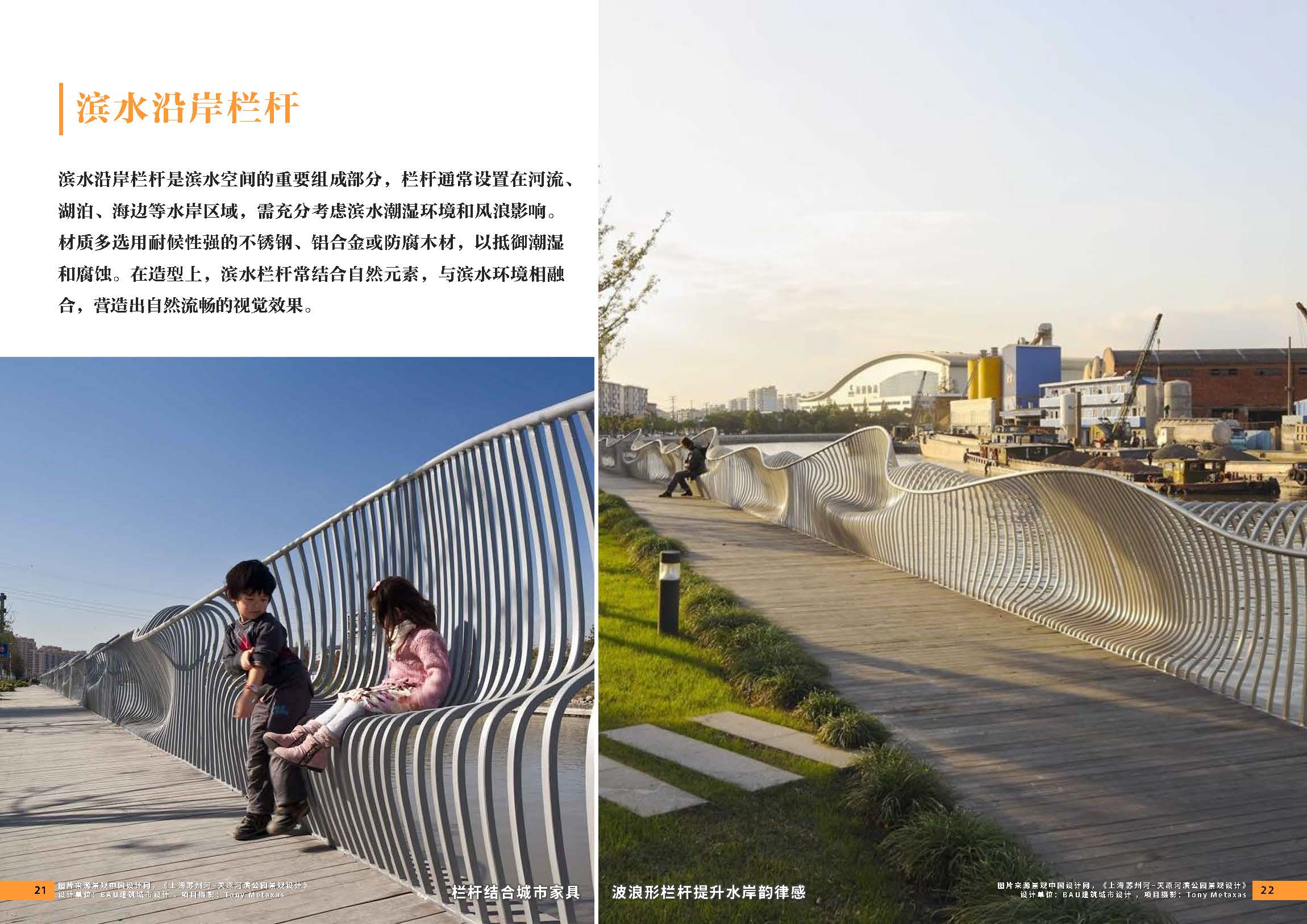 （发局外网）附件1：设计力量11期-栏杆_页面_13.jpg