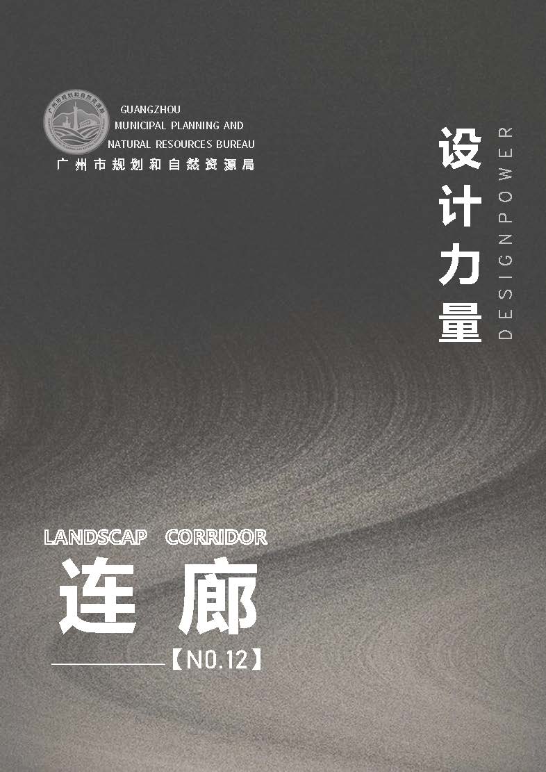 （发局外网）附件2：设计力量12期-风雨连廊_页面_01.jpg