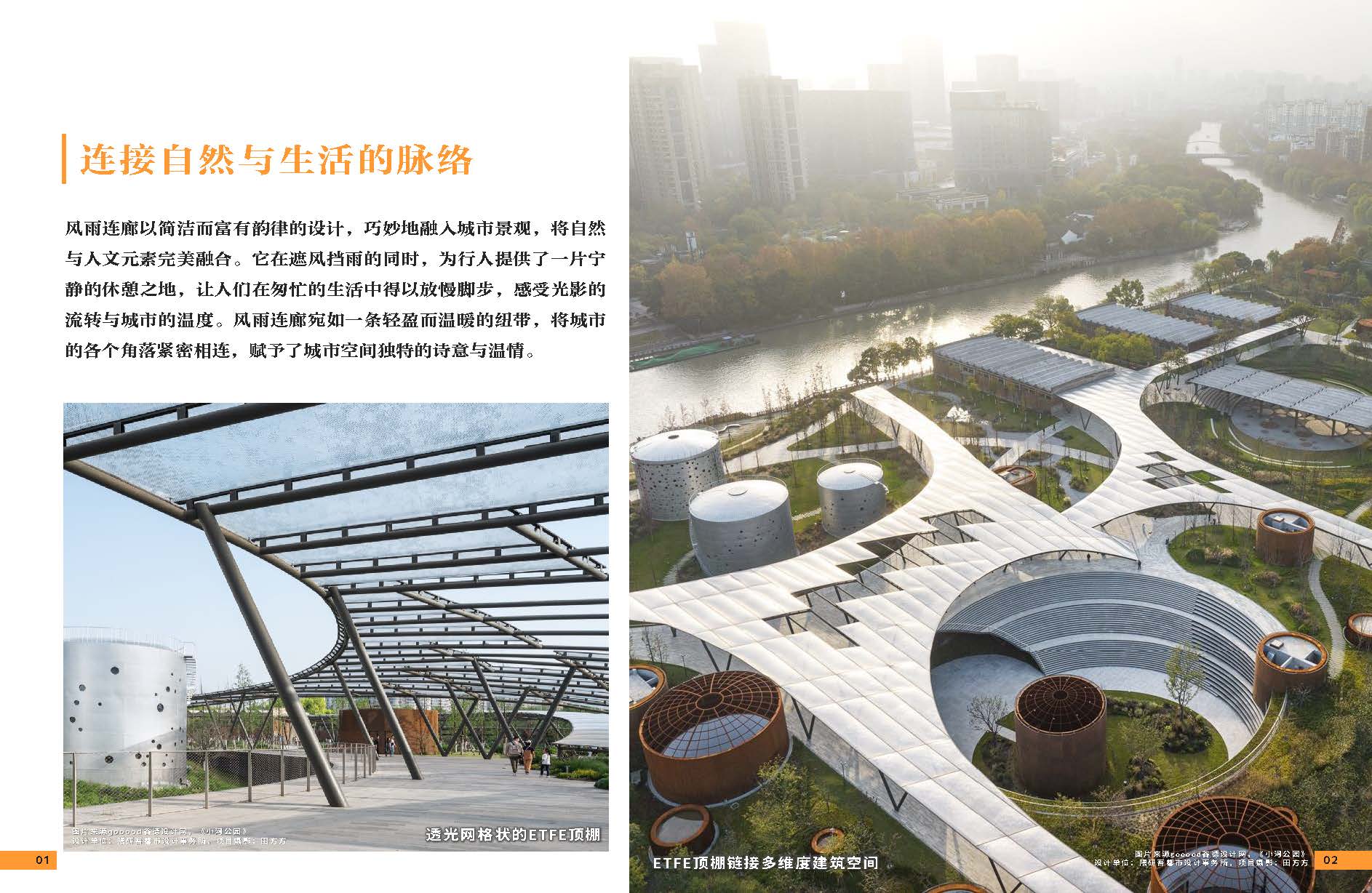 （发局外网）附件2：设计力量12期-风雨连廊_页面_03.jpg