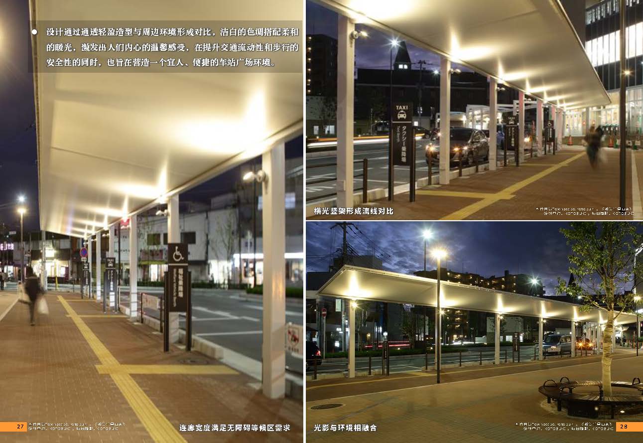 （发局外网）附件2：设计力量12期-风雨连廊_页面_16.jpg