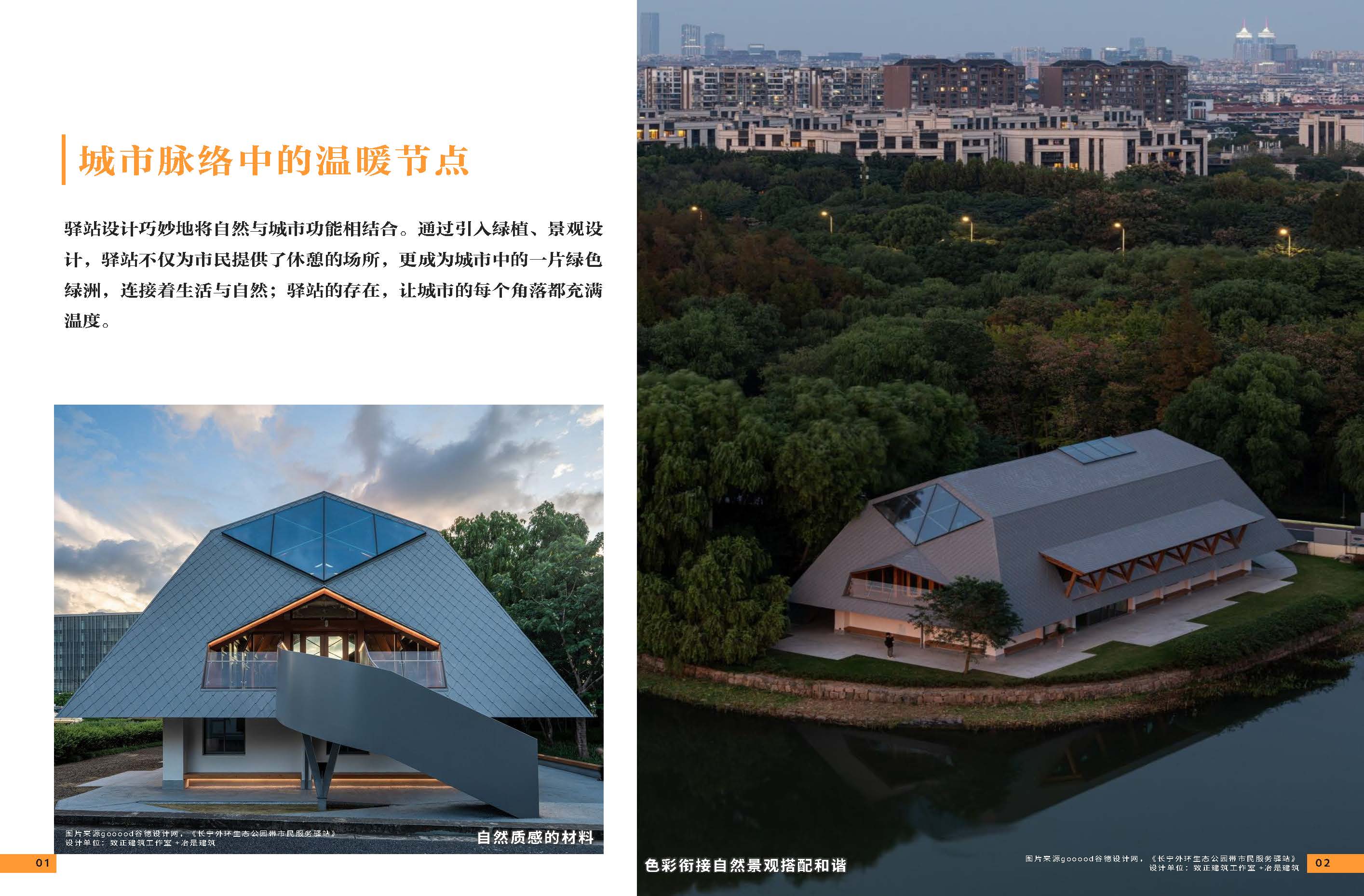 （发局外网）附件4：设计力量14期-驿站2257_页面_03.jpg