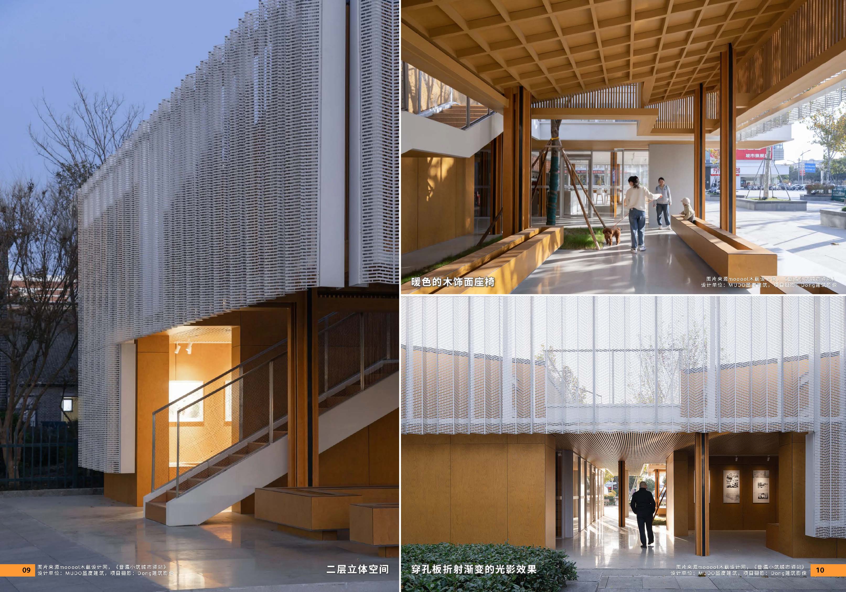 （发局外网）附件4：设计力量14期-驿站2257_页面_07.jpg