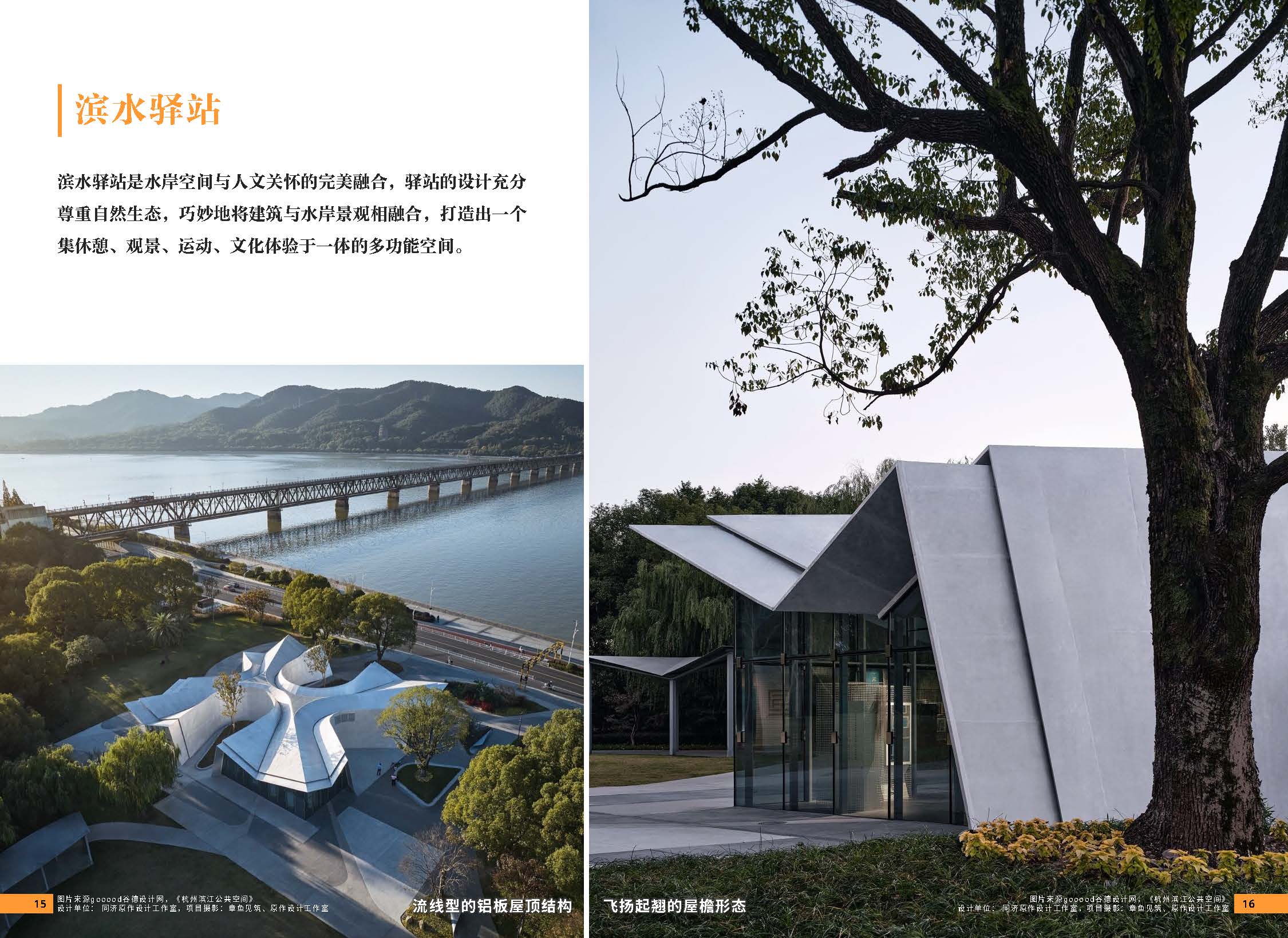 （发局外网）附件4：设计力量14期-驿站2257_页面_10.jpg