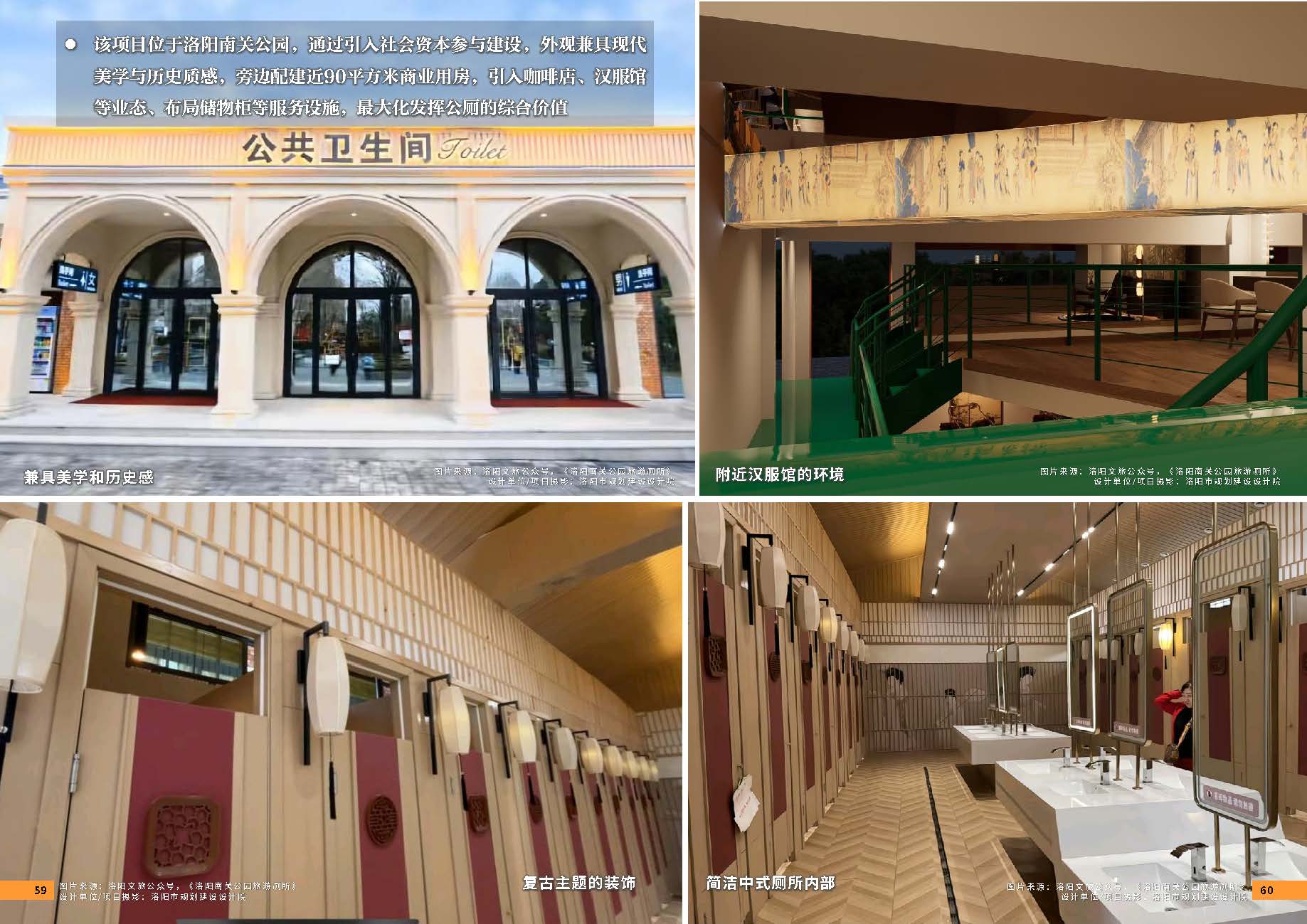 （发局外网）设计力量17（公厕）_页面_32.jpg