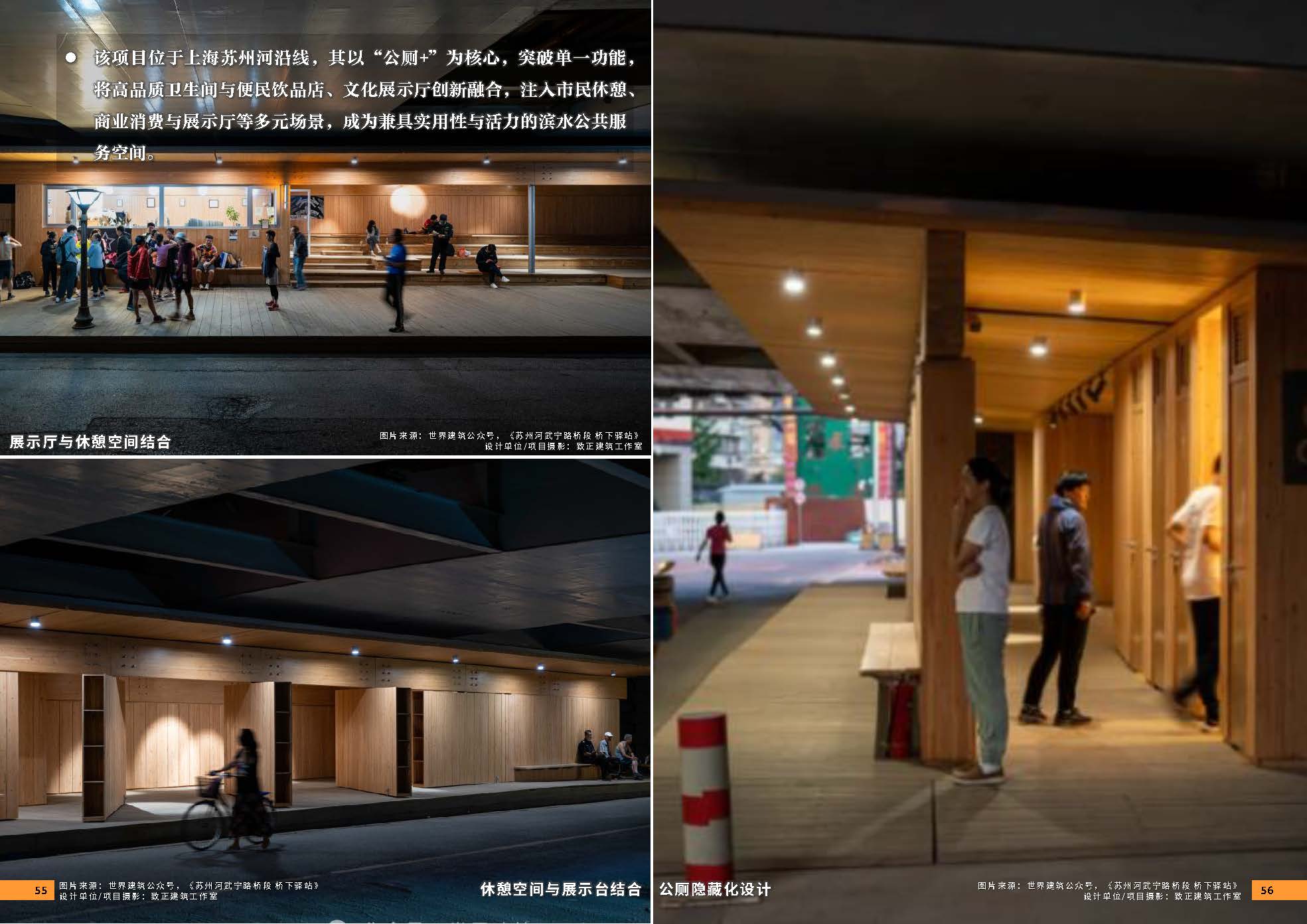 （发局外网）设计力量17（公厕）_页面_30.jpg