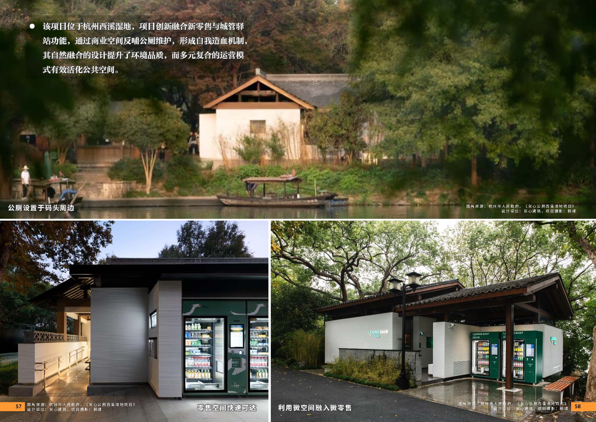 （发局外网）设计力量17（公厕）_页面_31.jpg