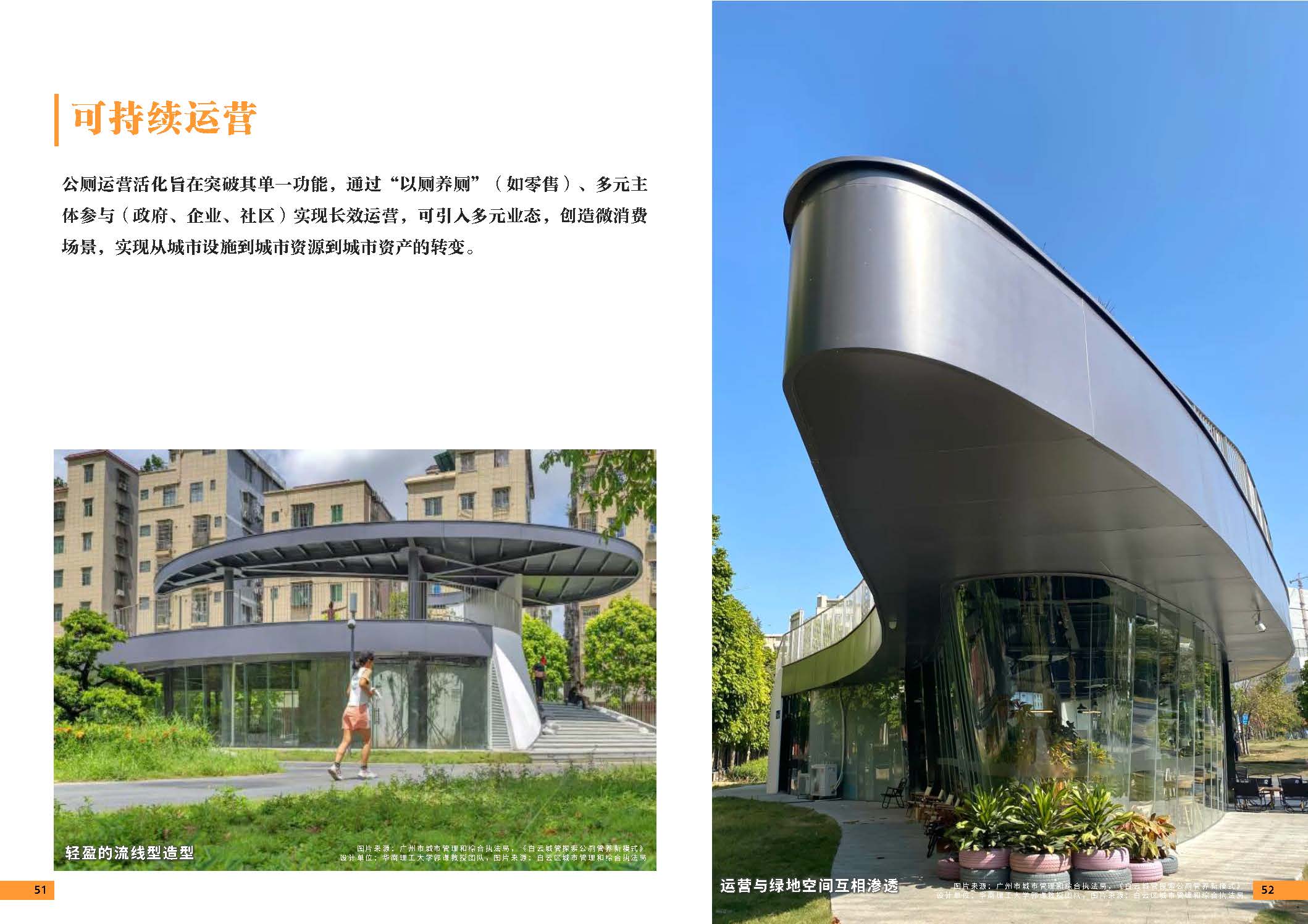 （发局外网）设计力量17（公厕）_页面_28.jpg