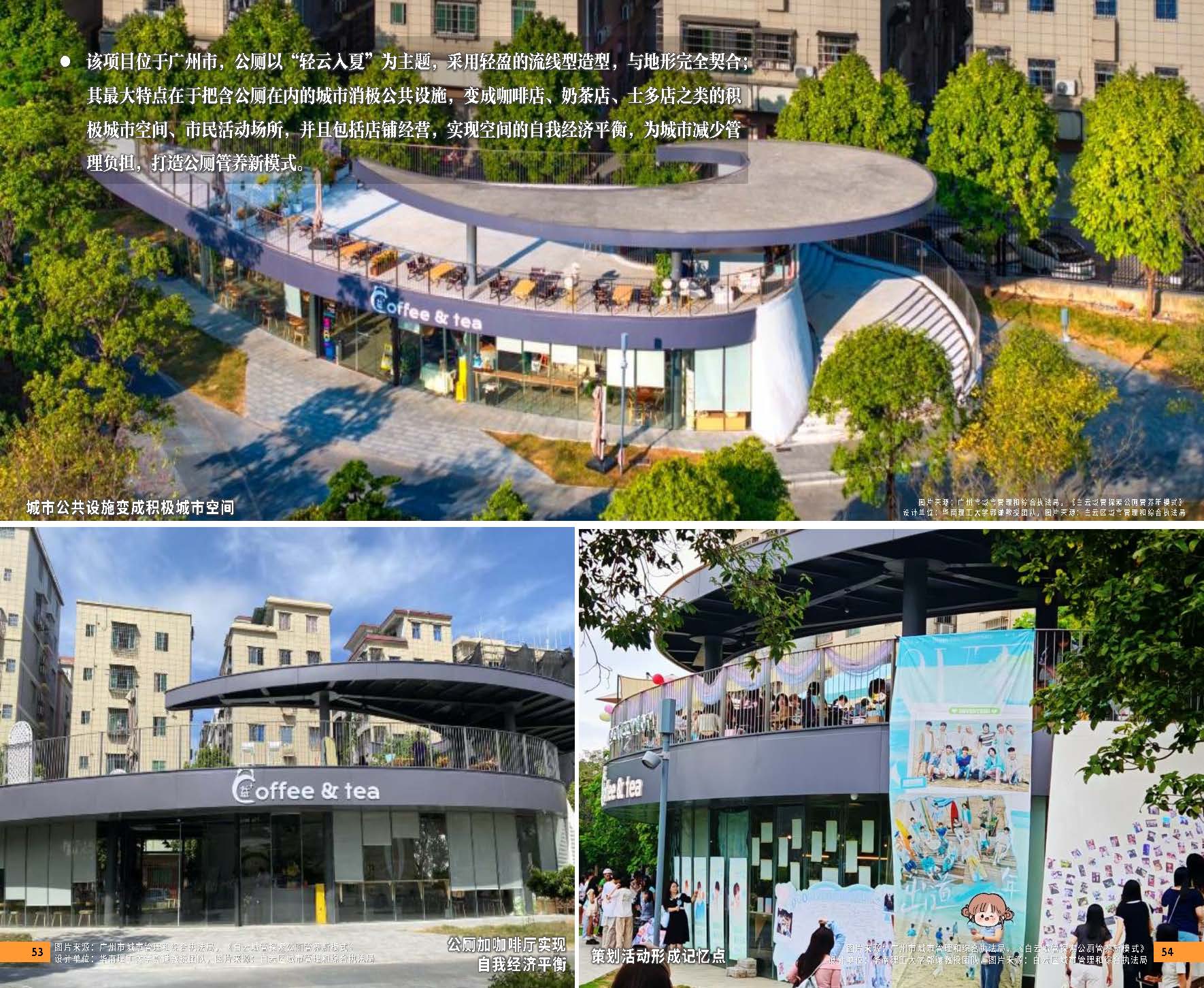 （发局外网）设计力量17（公厕）_页面_29.jpg