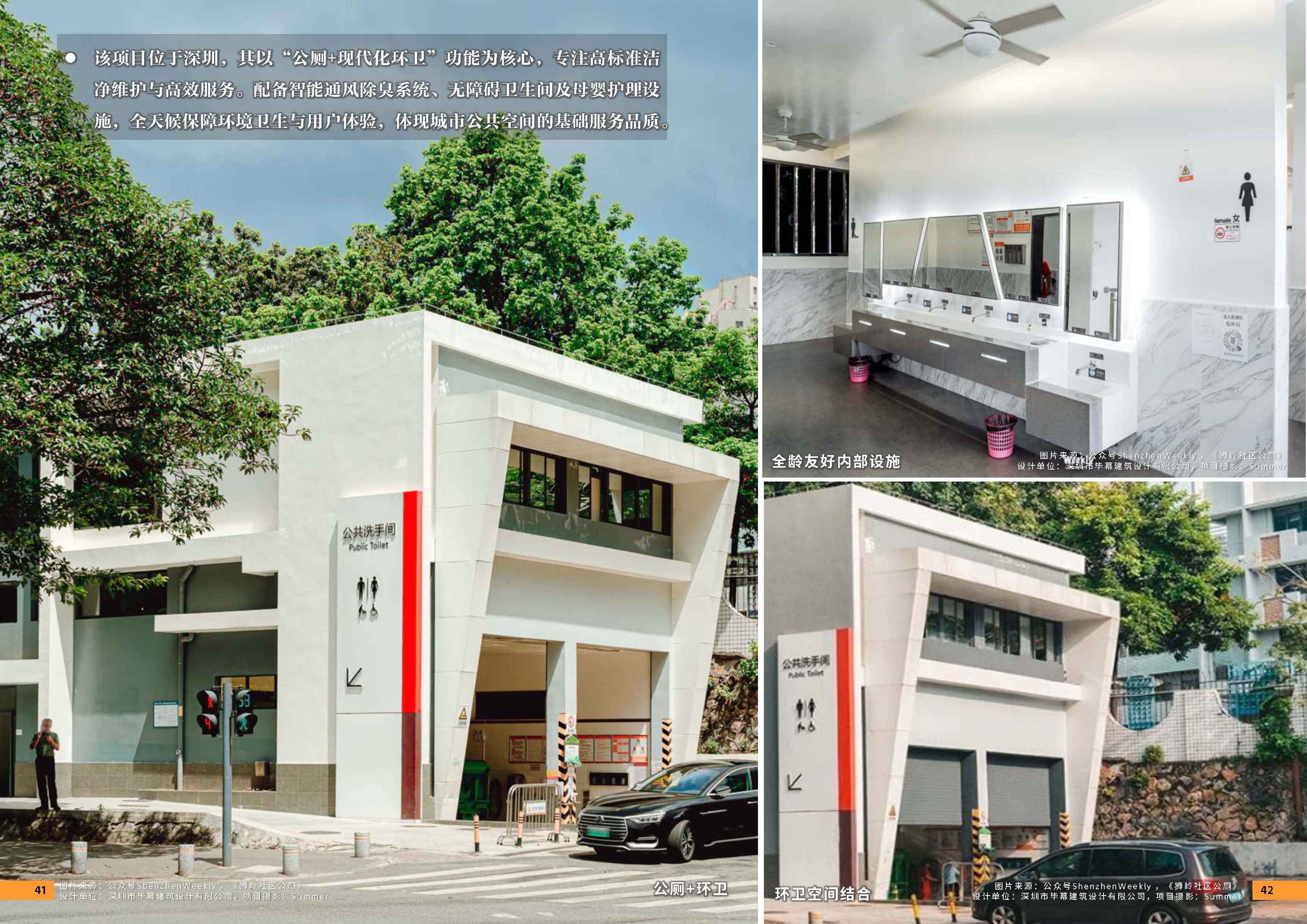 （发局外网）设计力量17（公厕）_页面_23.jpg