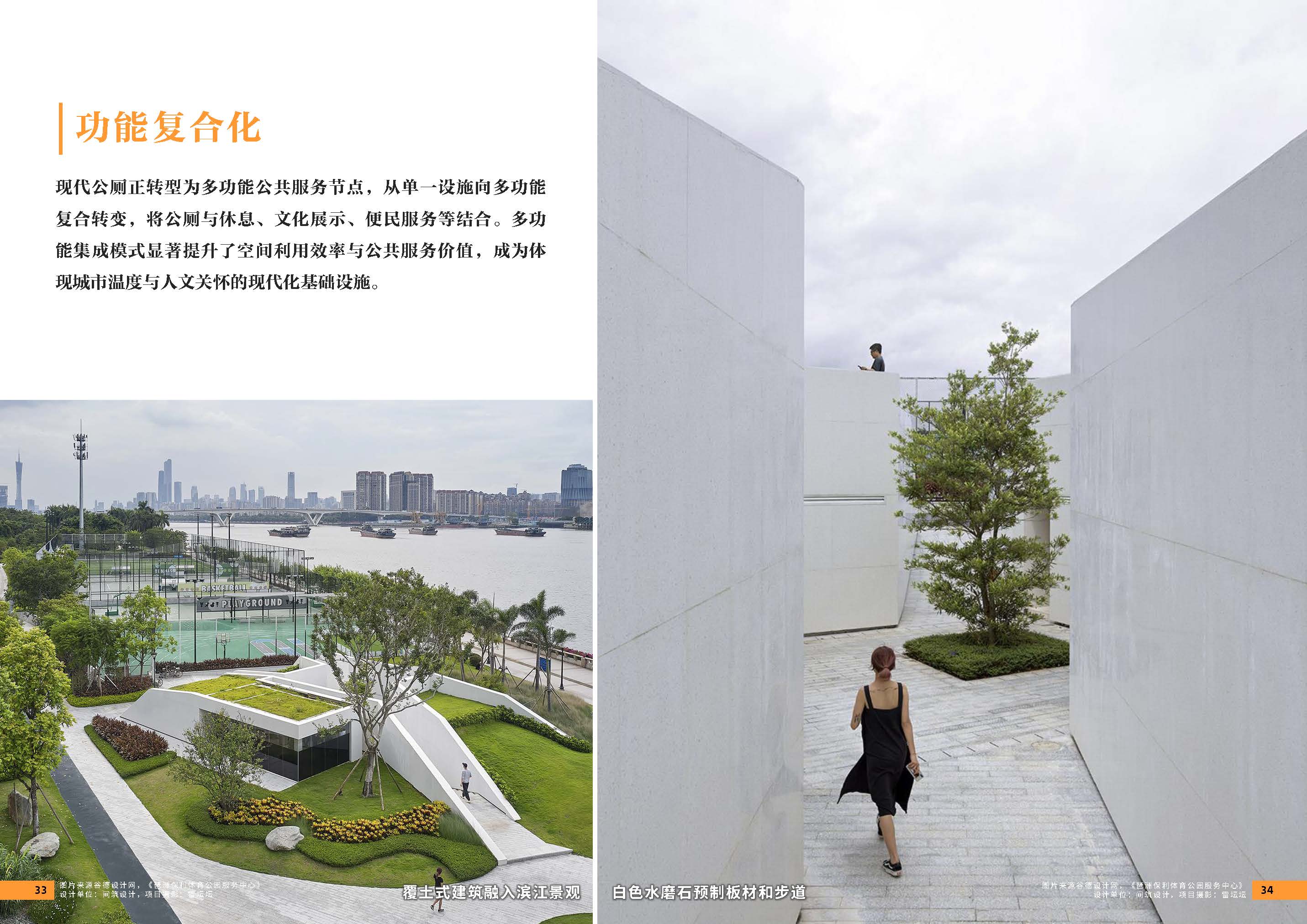 （发局外网）设计力量17（公厕）_页面_19.jpg