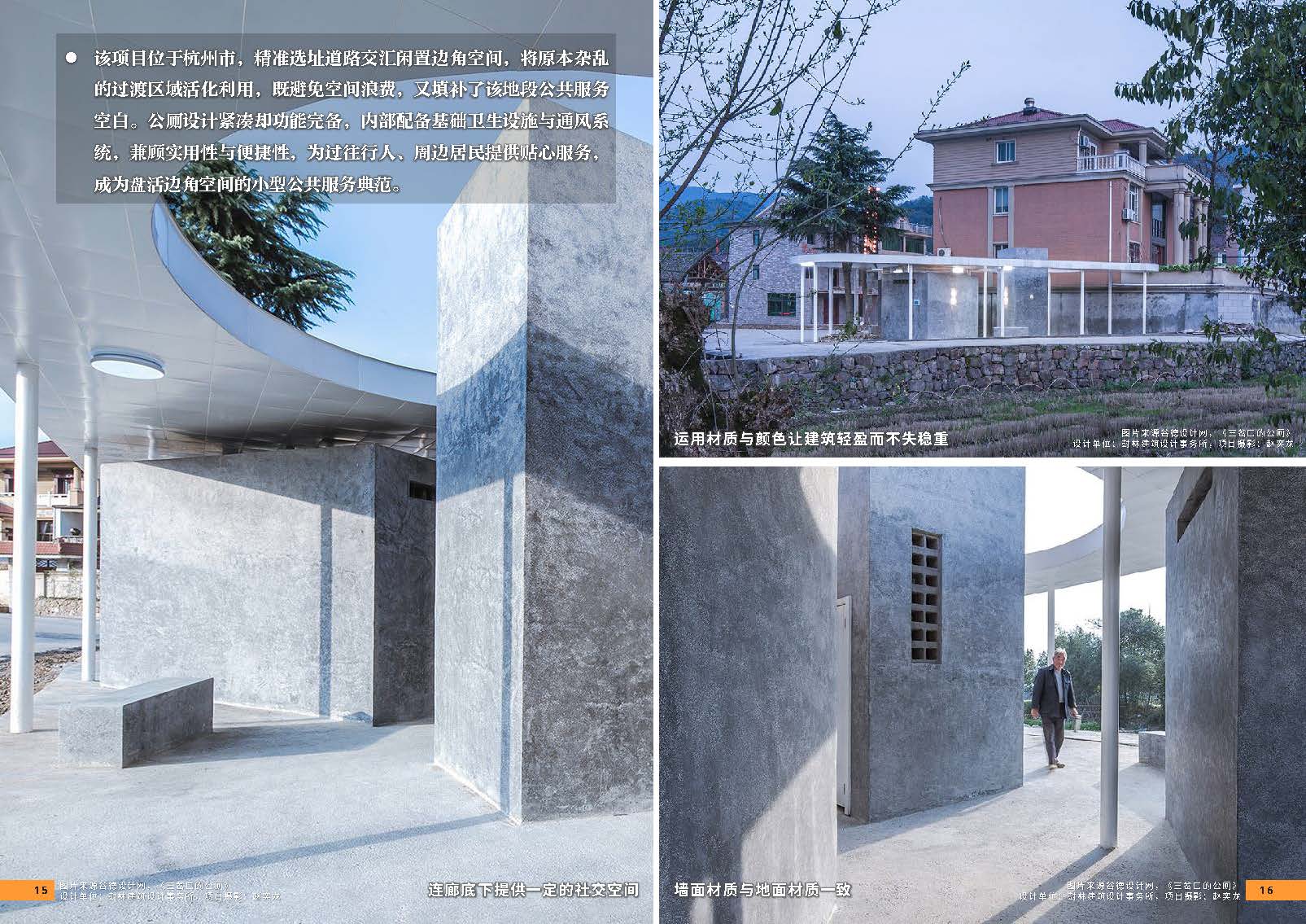 （发局外网）设计力量17（公厕）_页面_10.jpg