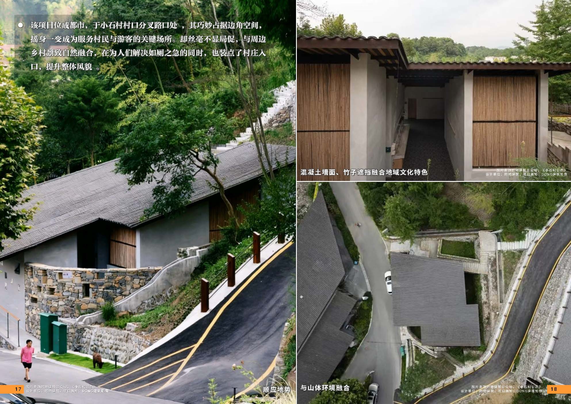 （发局外网）设计力量17（公厕）_页面_11.jpg