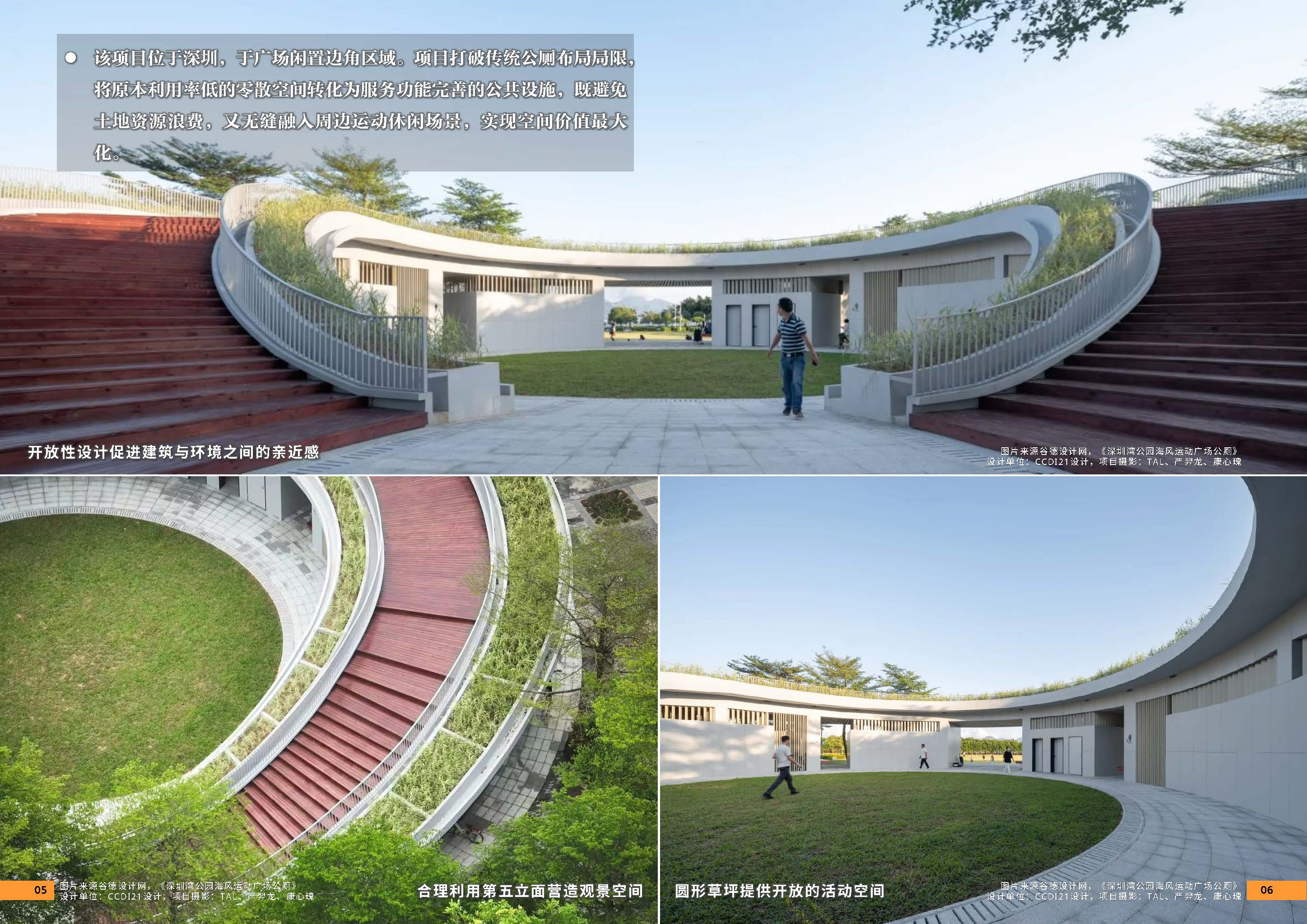 （发局外网）设计力量17（公厕）_页面_05.jpg