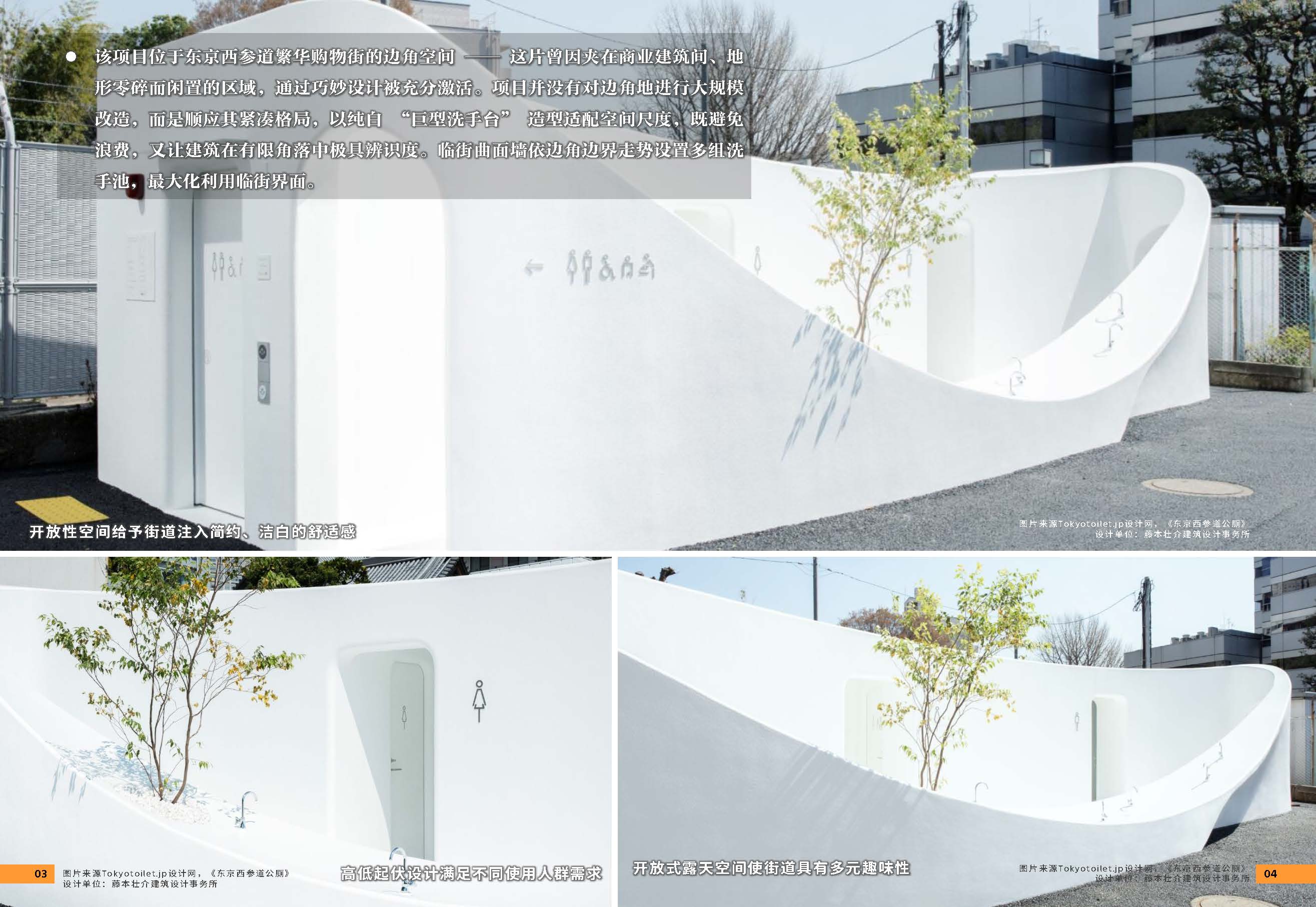 （发局外网）设计力量17（公厕）_页面_04.jpg