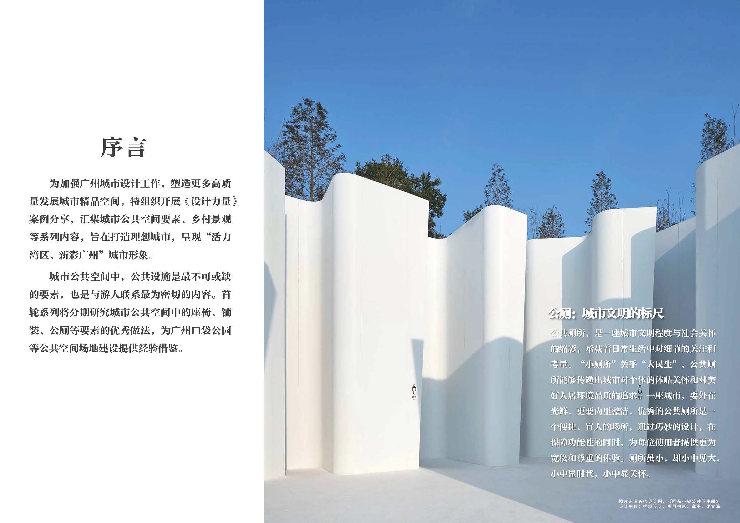 （发局外网）设计力量17（公厕）_页面_02.jpg