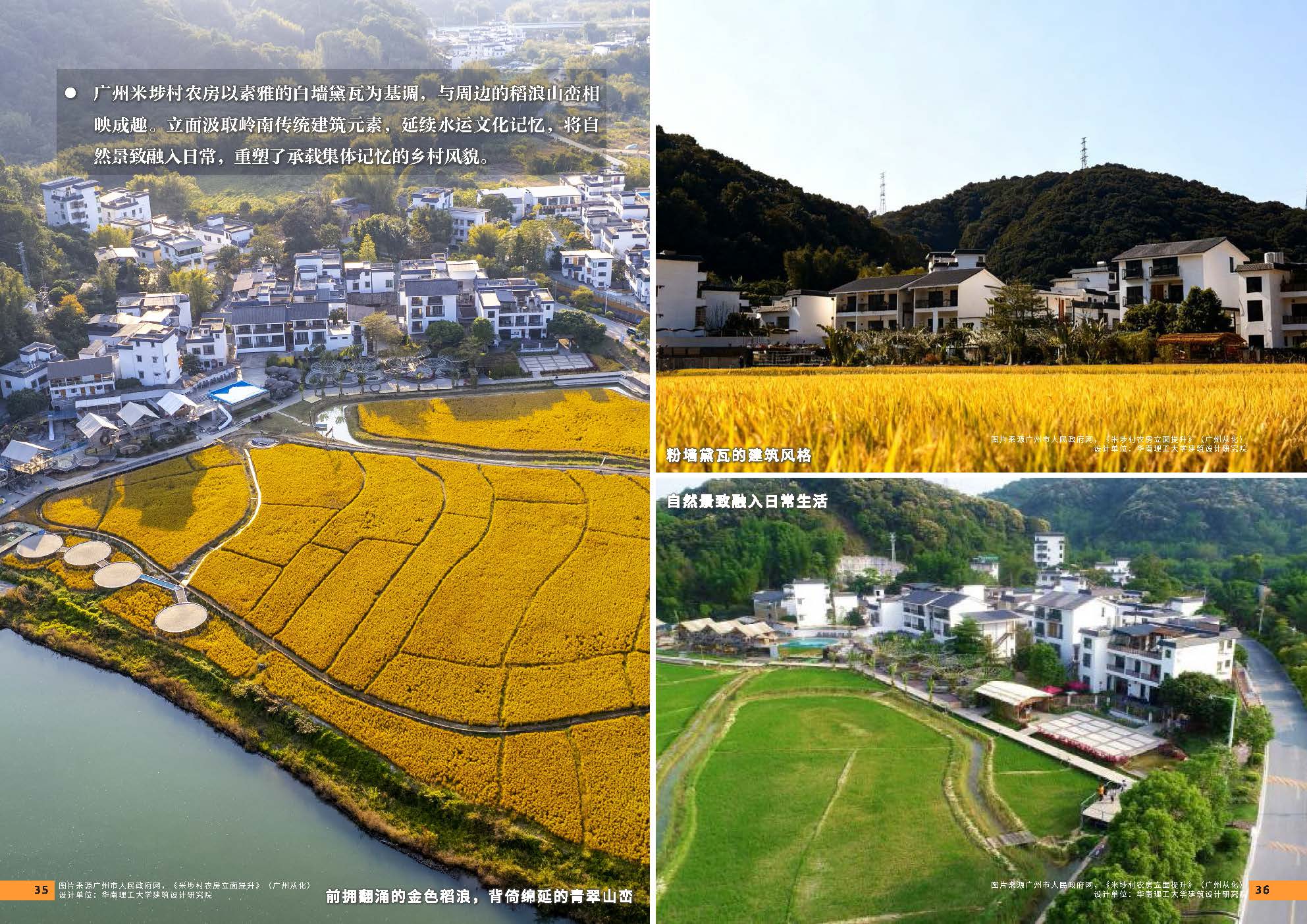 （发局外网）设计力量18（乡村新农居）5747_页面_20.jpg
