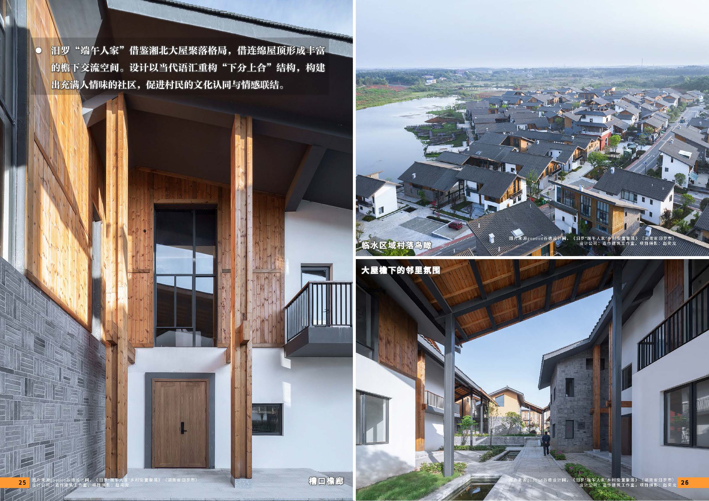 （发局外网）设计力量18（乡村新农居）5747_页面_15.jpg
