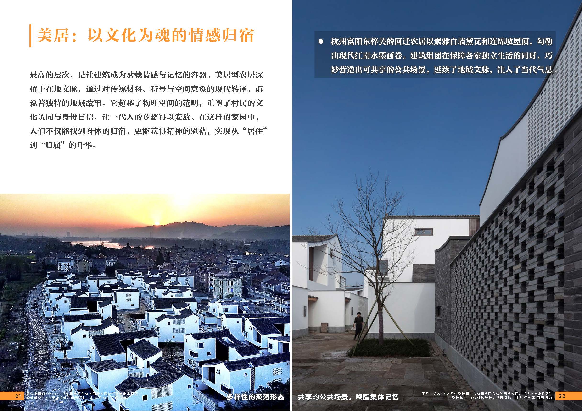 （发局外网）设计力量18（乡村新农居）5747_页面_13.jpg