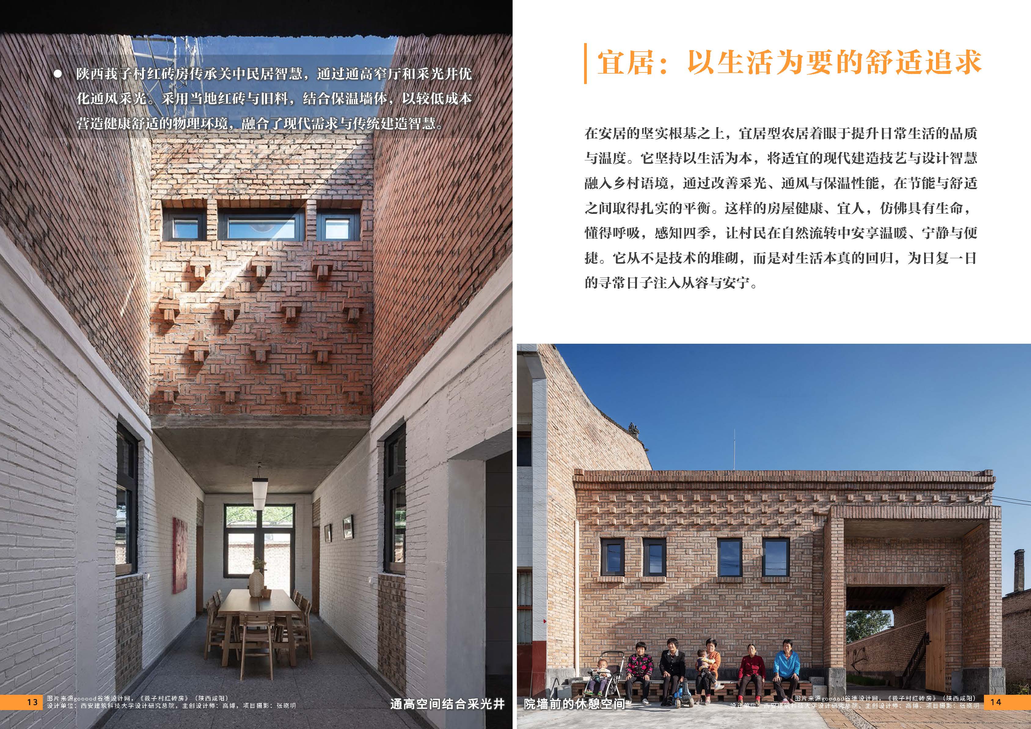 （发局外网）设计力量18（乡村新农居）5747_页面_09.jpg
