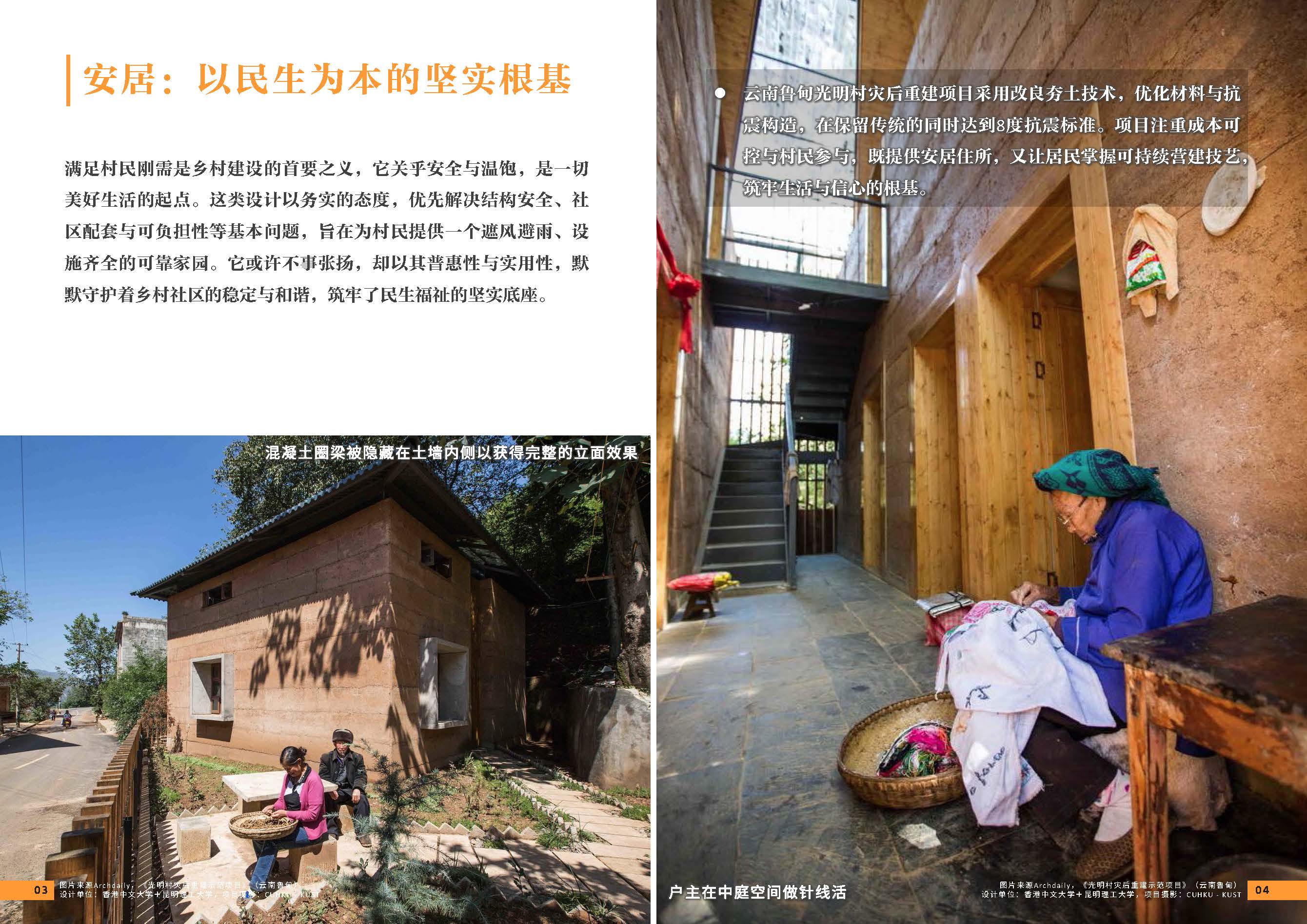 （发局外网）设计力量18（乡村新农居）5747_页面_04.jpg