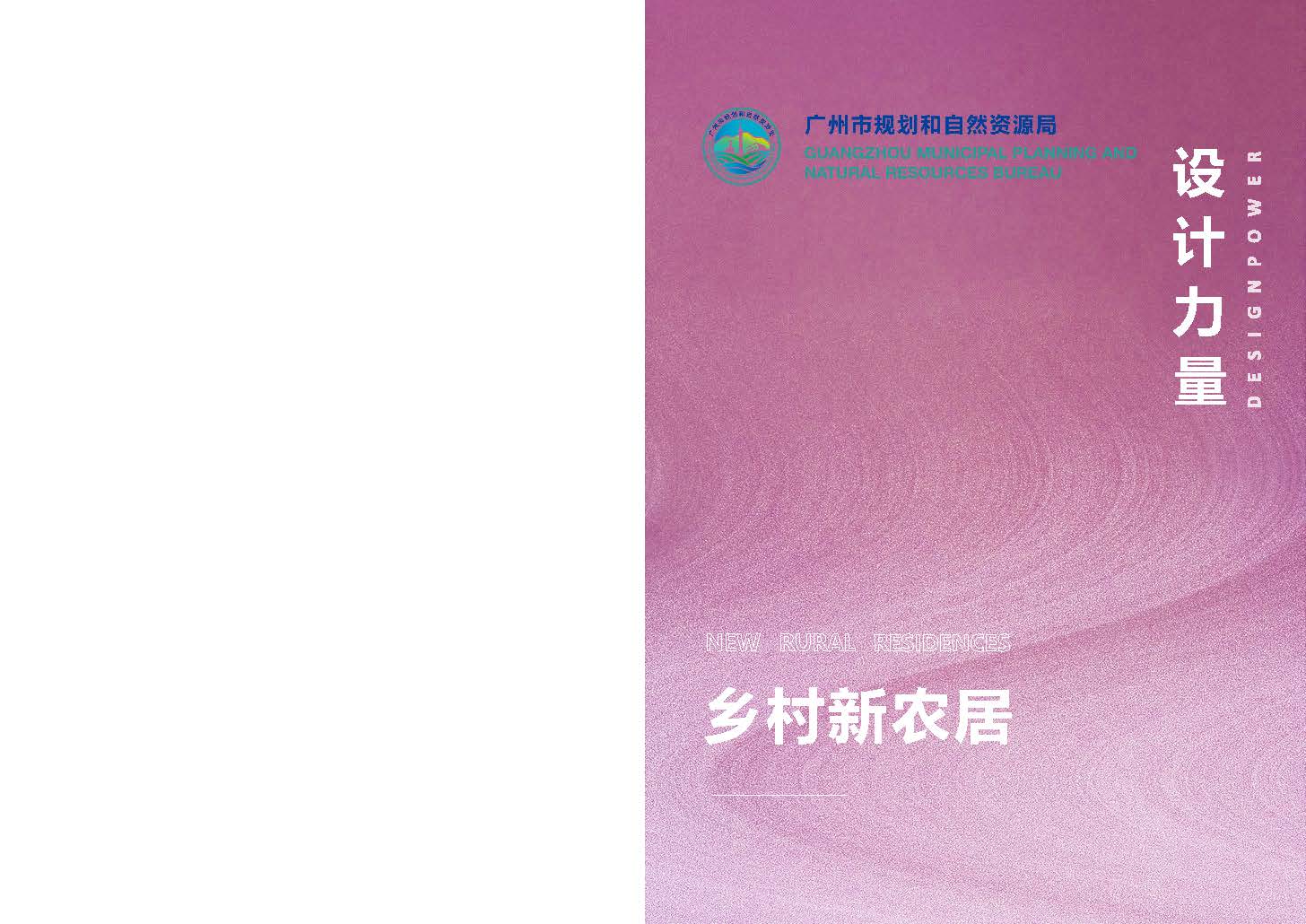 （发局外网）设计力量18（乡村新农居）5747_页面_01.jpg