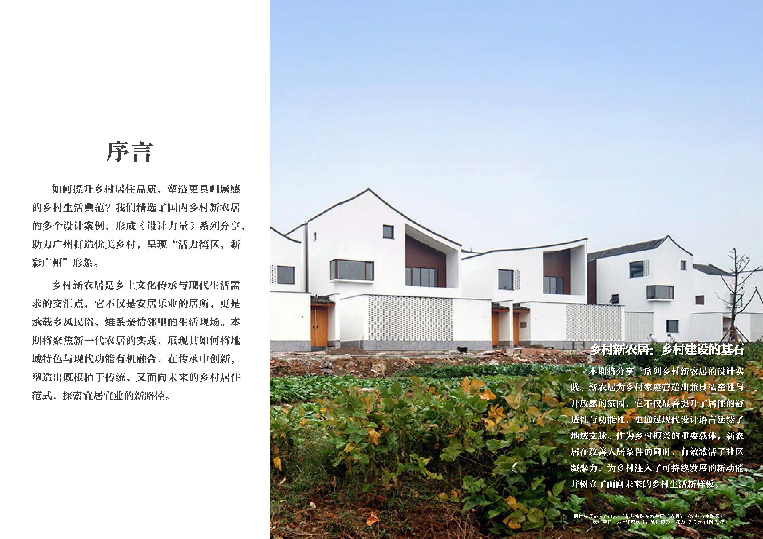 （发局外网）设计力量18（乡村新农居）5747_页面_02.jpg