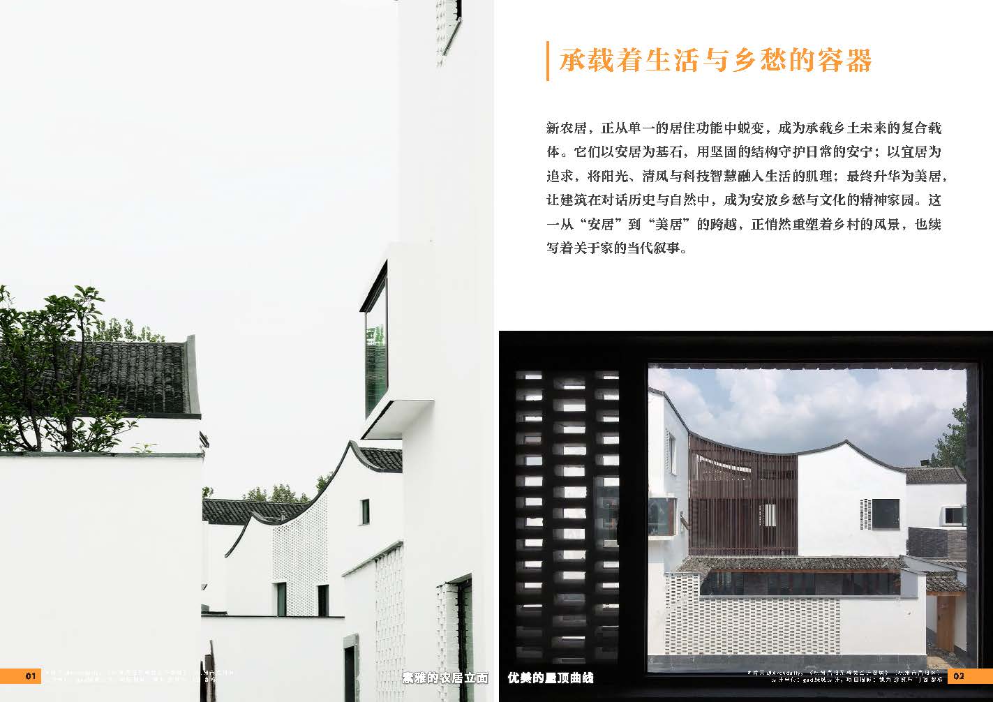 （发局外网）设计力量18（乡村新农居）5747_页面_03.jpg