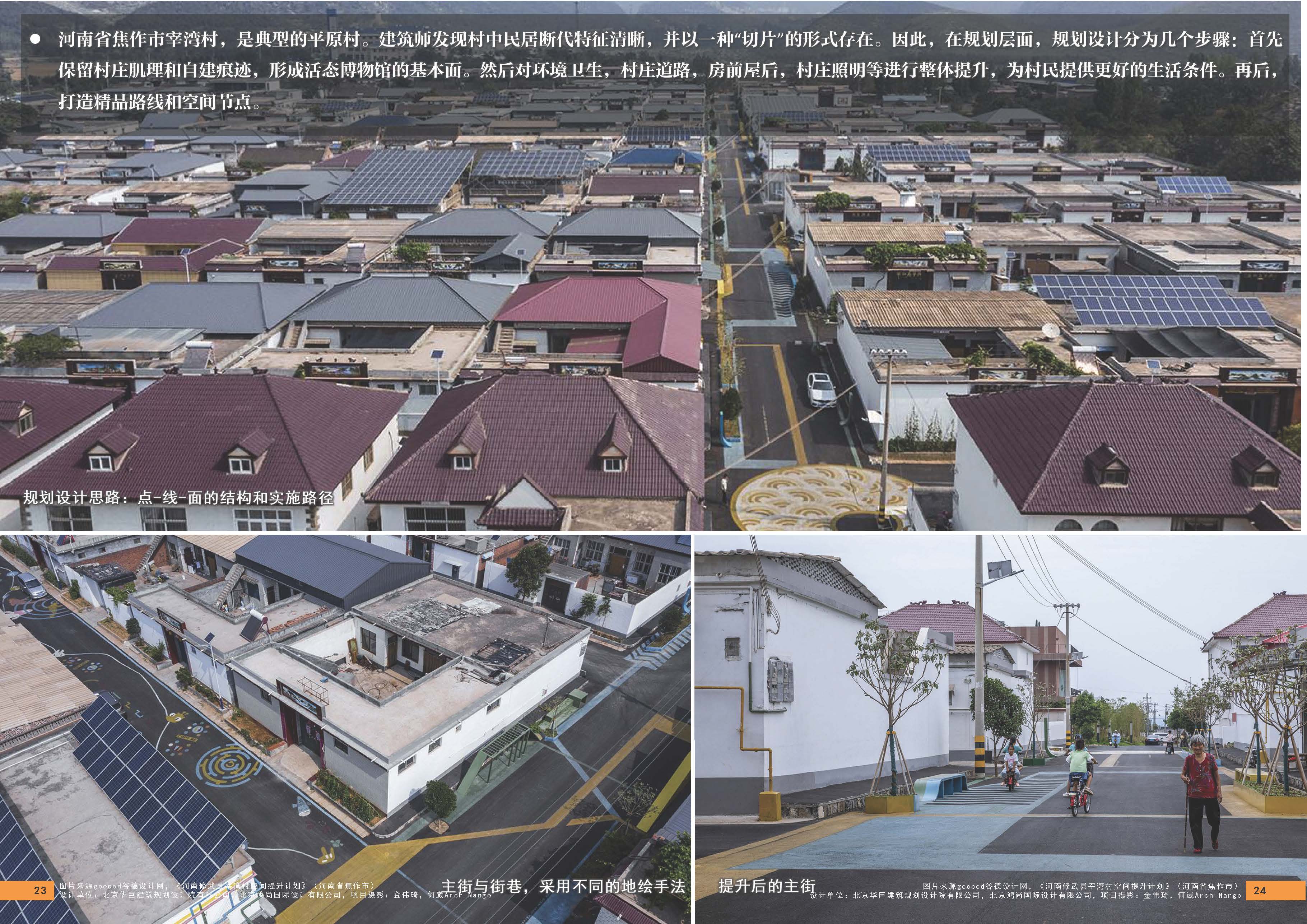 （发局外网）设计力量16-乡村儿童友好型公共空间_页面_15.jpg