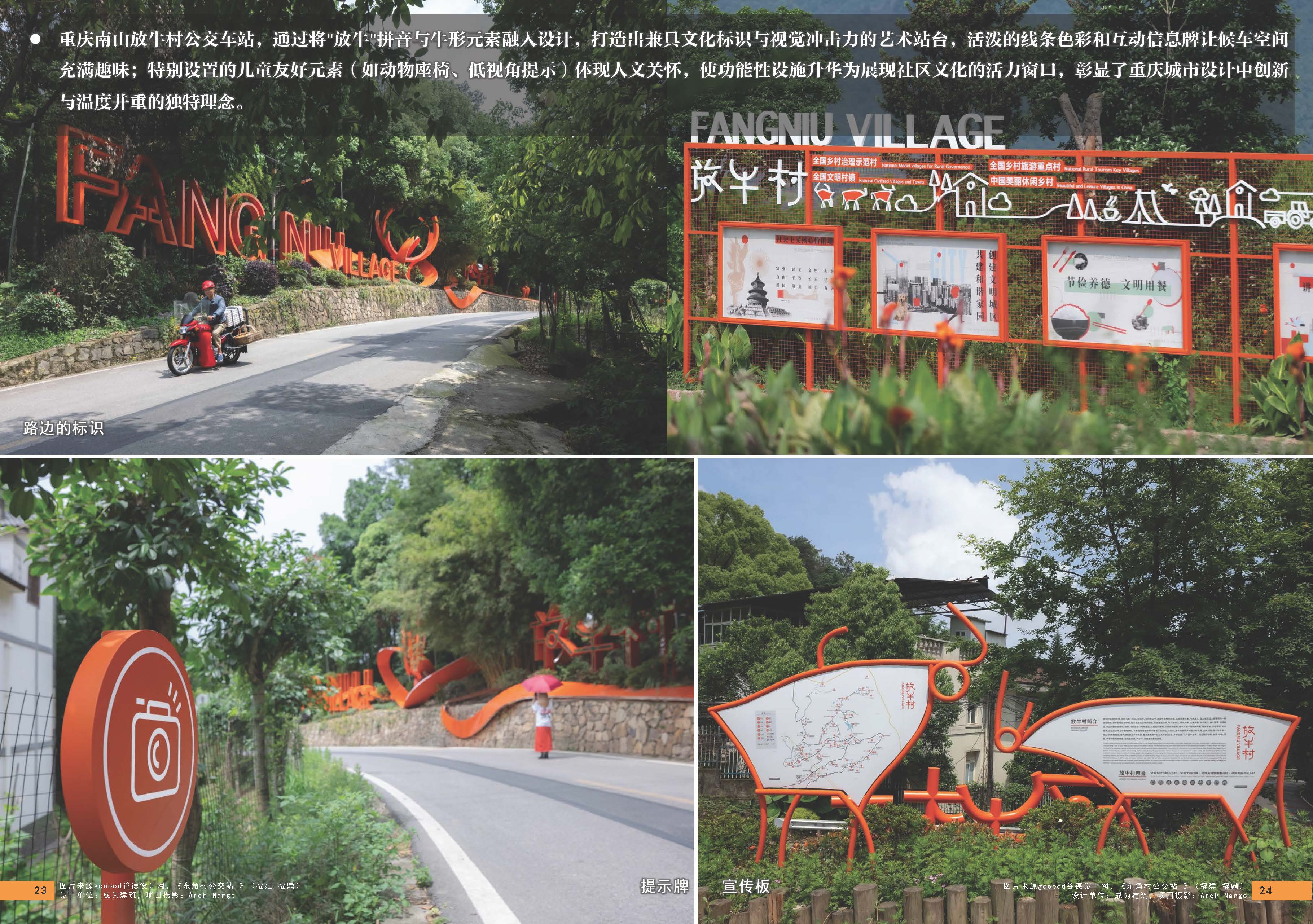 （发局外网）设计力量16-乡村儿童友好型公共空间_页面_14.jpg