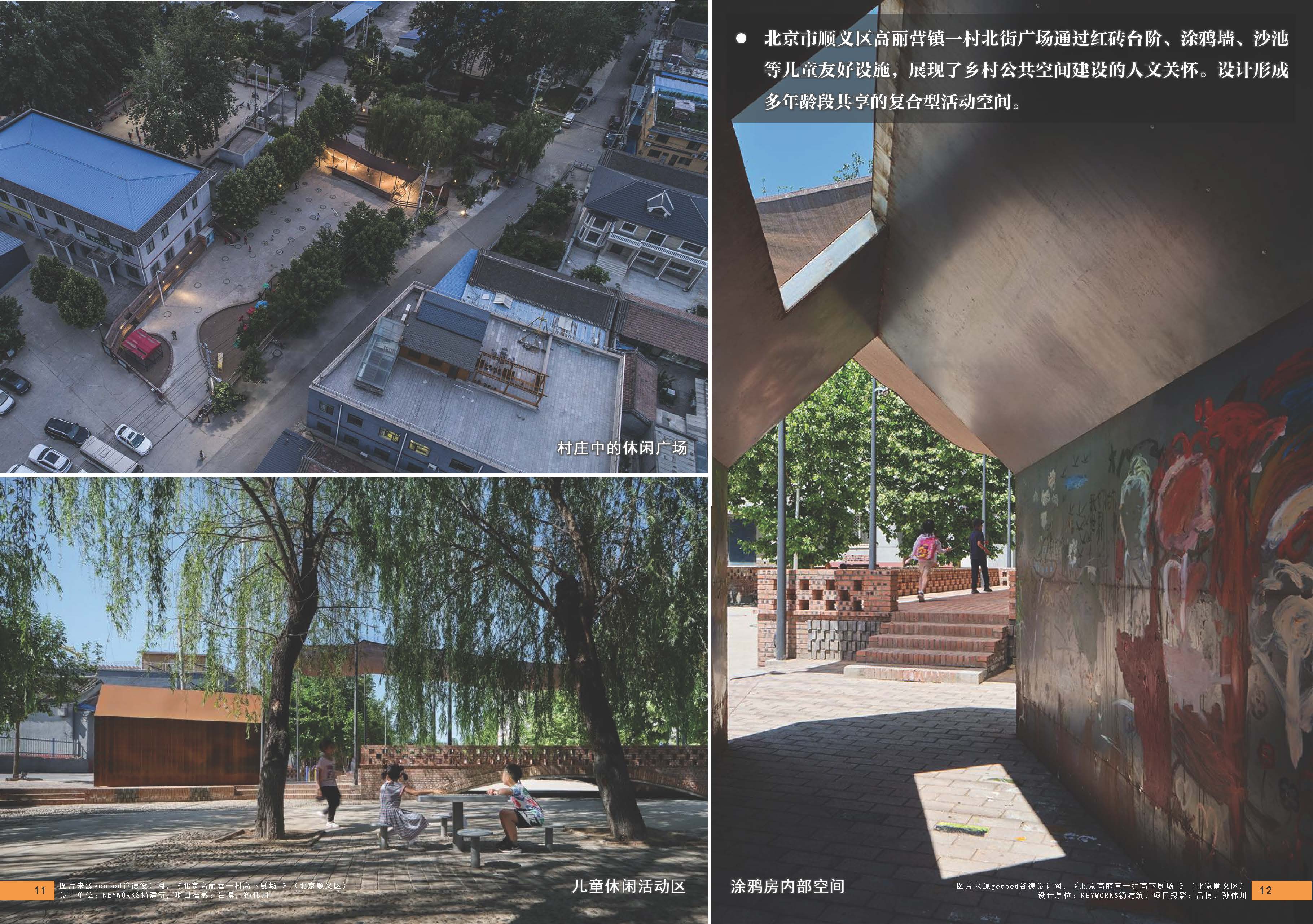 （发局外网）设计力量16-乡村儿童友好型公共空间_页面_08.jpg