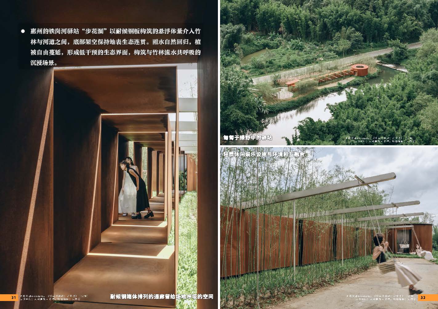 （发局外网）设计力量19（乡村驿站）_页面_18.jpg