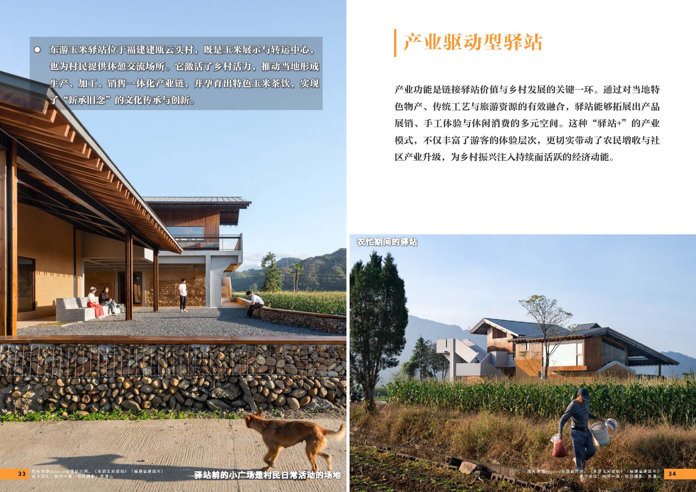 （发局外网）设计力量19（乡村驿站）_页面_19.jpg