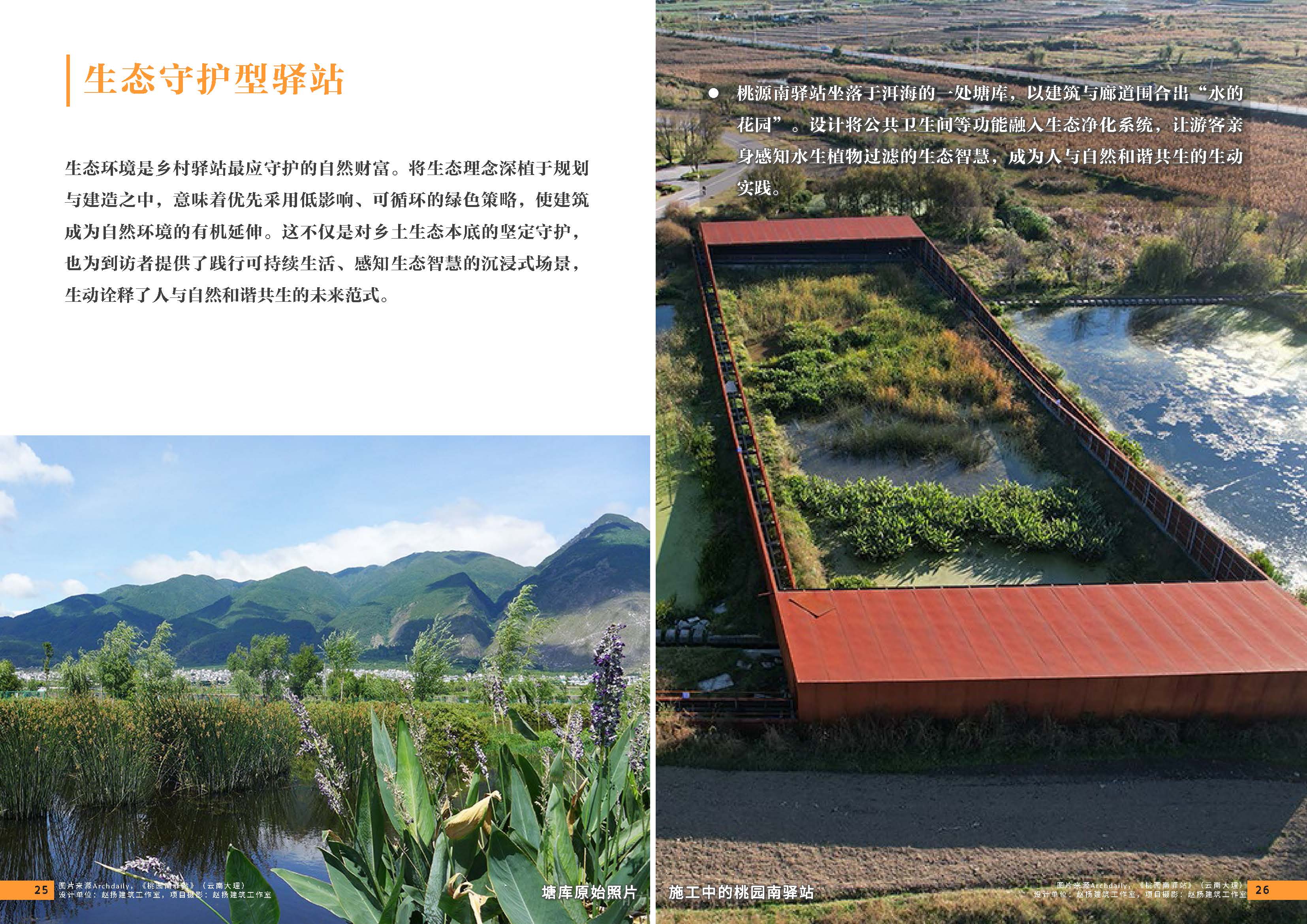 （发局外网）设计力量19（乡村驿站）_页面_15.jpg