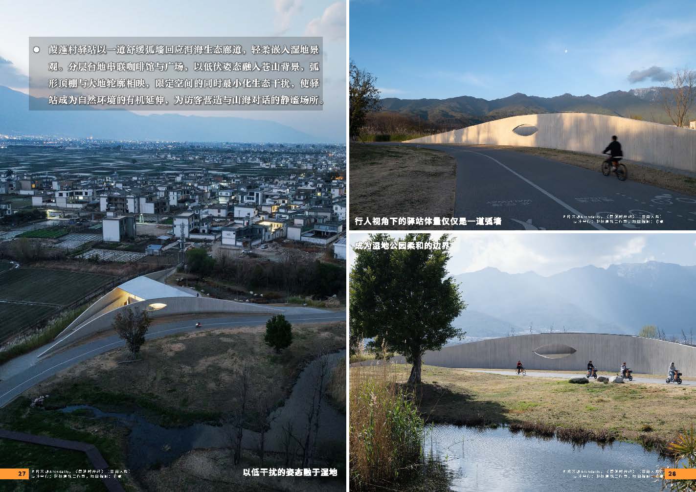 （发局外网）设计力量19（乡村驿站）_页面_16.jpg