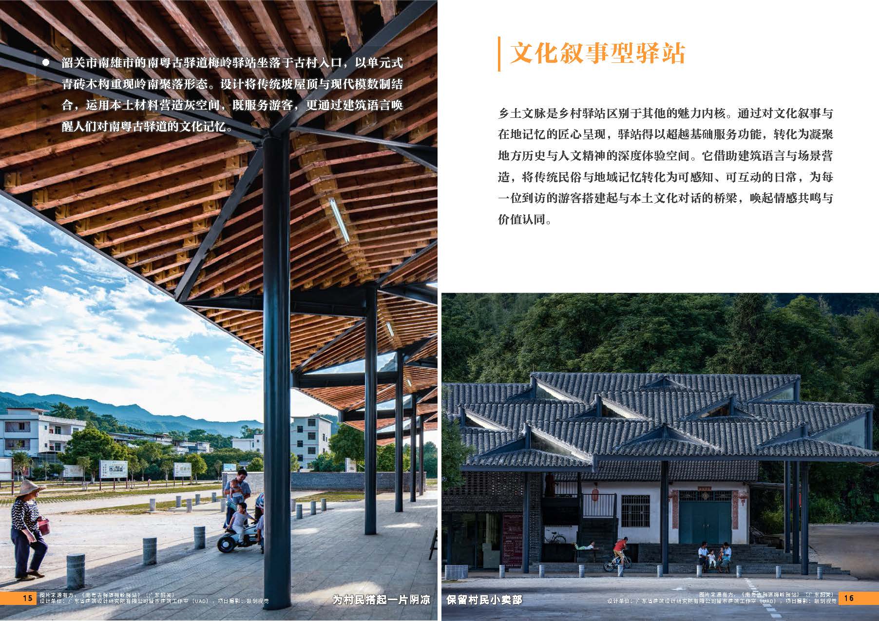 （发局外网）设计力量19（乡村驿站）_页面_10.jpg