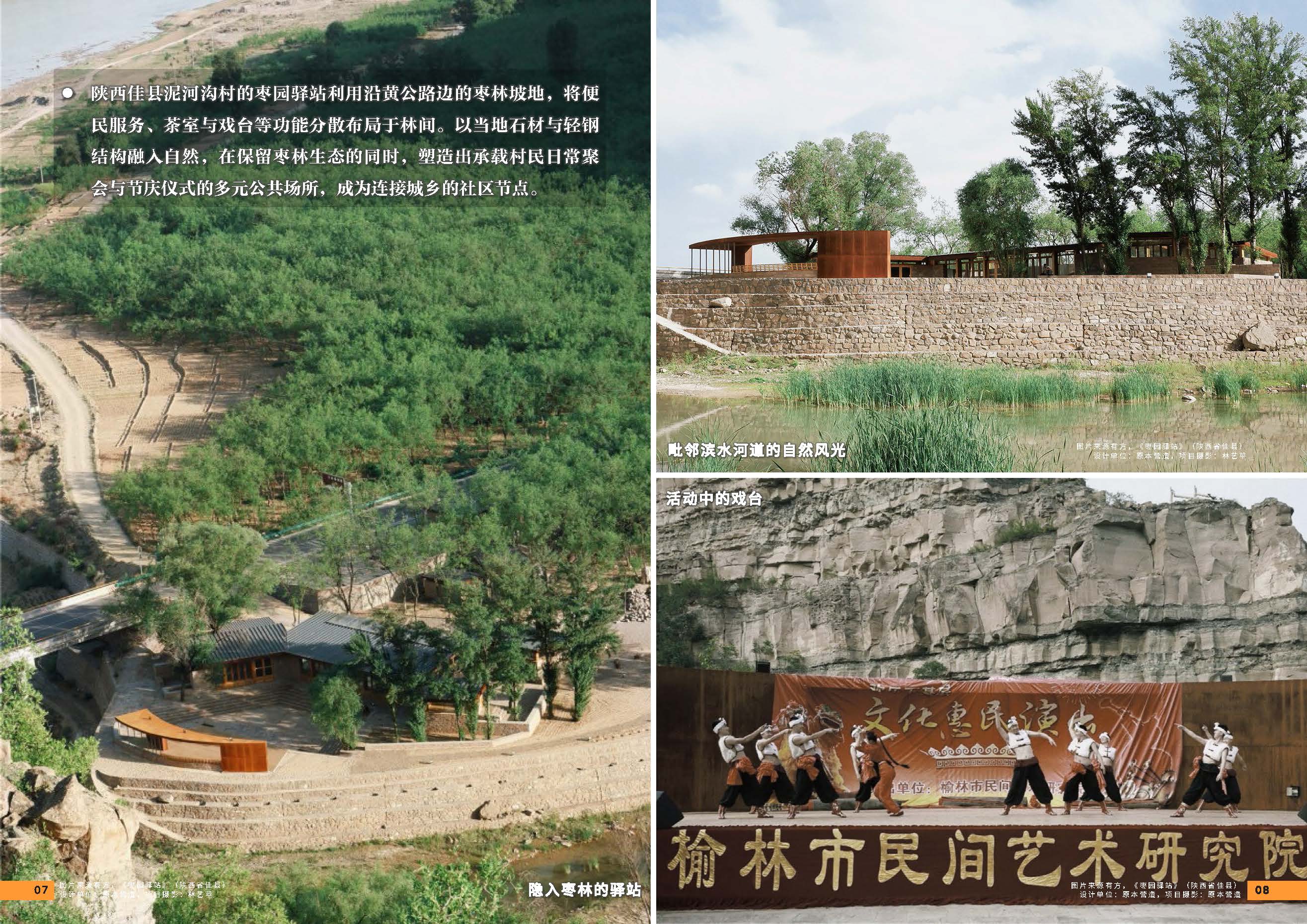 （发局外网）设计力量19（乡村驿站）_页面_06.jpg