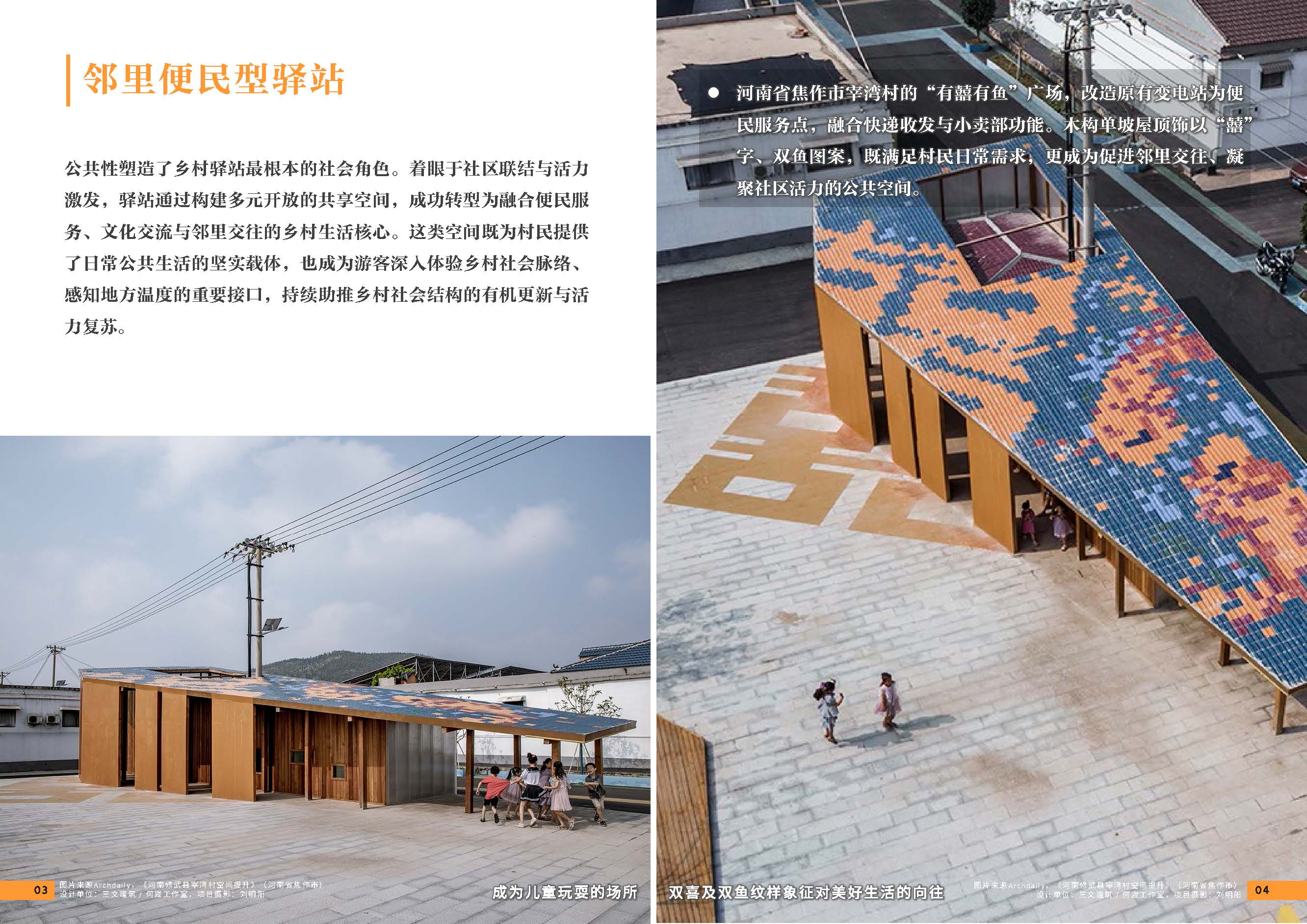 （发局外网）设计力量19（乡村驿站）_页面_04.jpg
