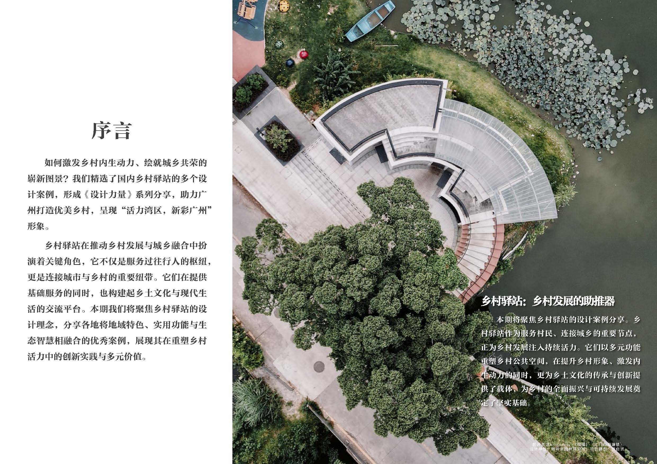 （发局外网）设计力量19（乡村驿站）_页面_02.jpg