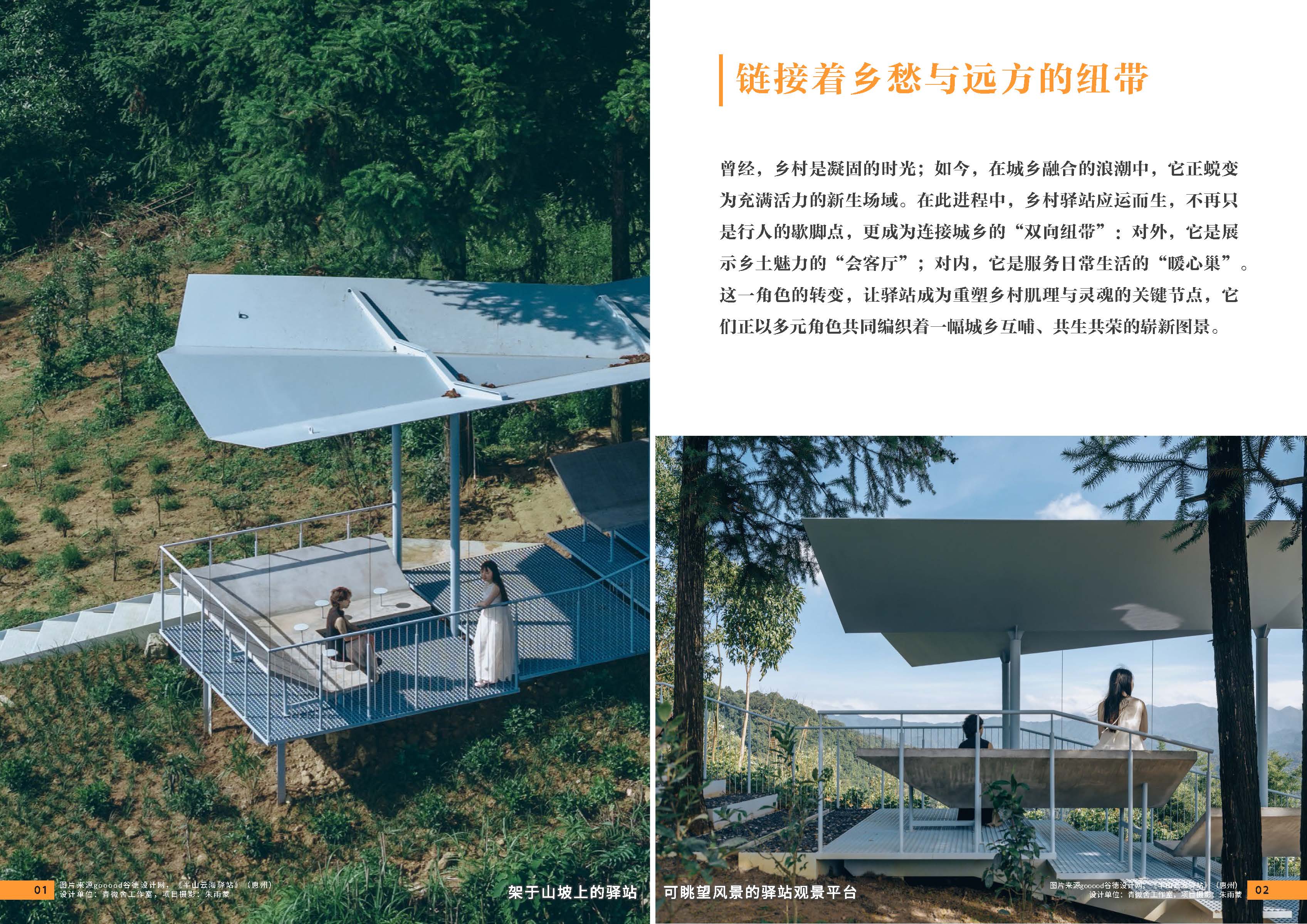 （发局外网）设计力量19（乡村驿站）_页面_03.jpg