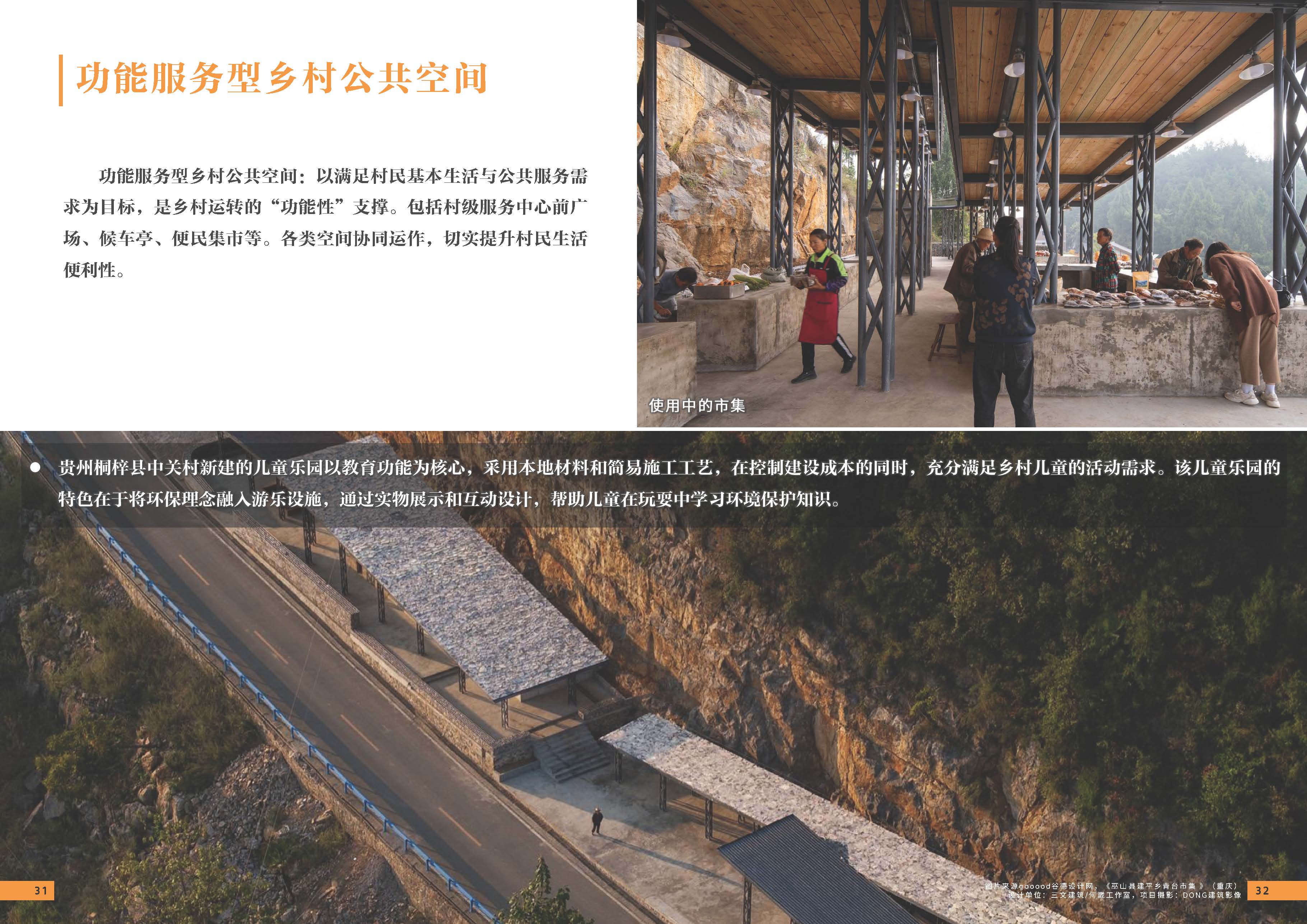 （发局外网）设计力量20（艺术介入乡村公共空间）288_页面_17.jpg