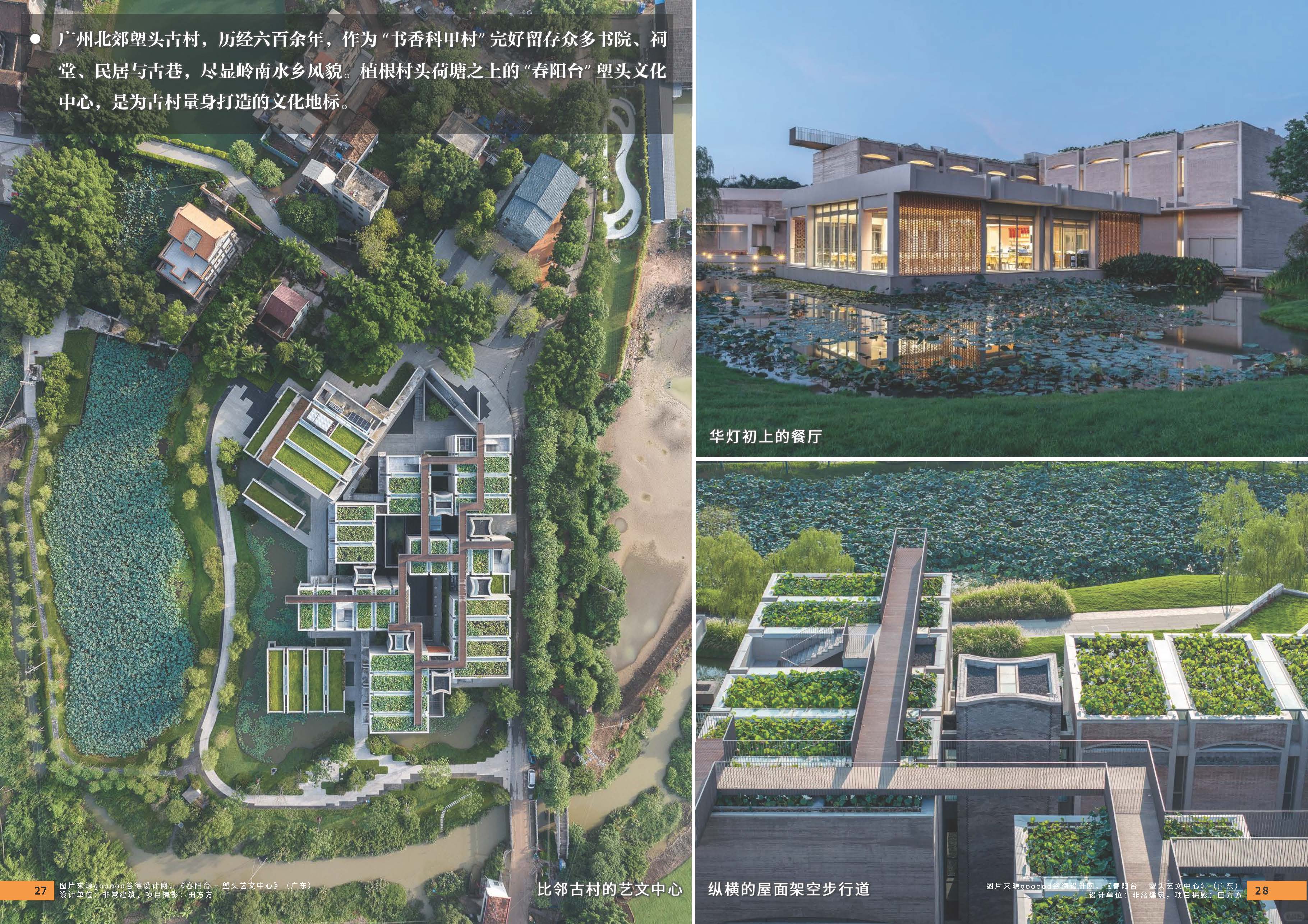 （发局外网）设计力量20（艺术介入乡村公共空间）288_页面_15.jpg