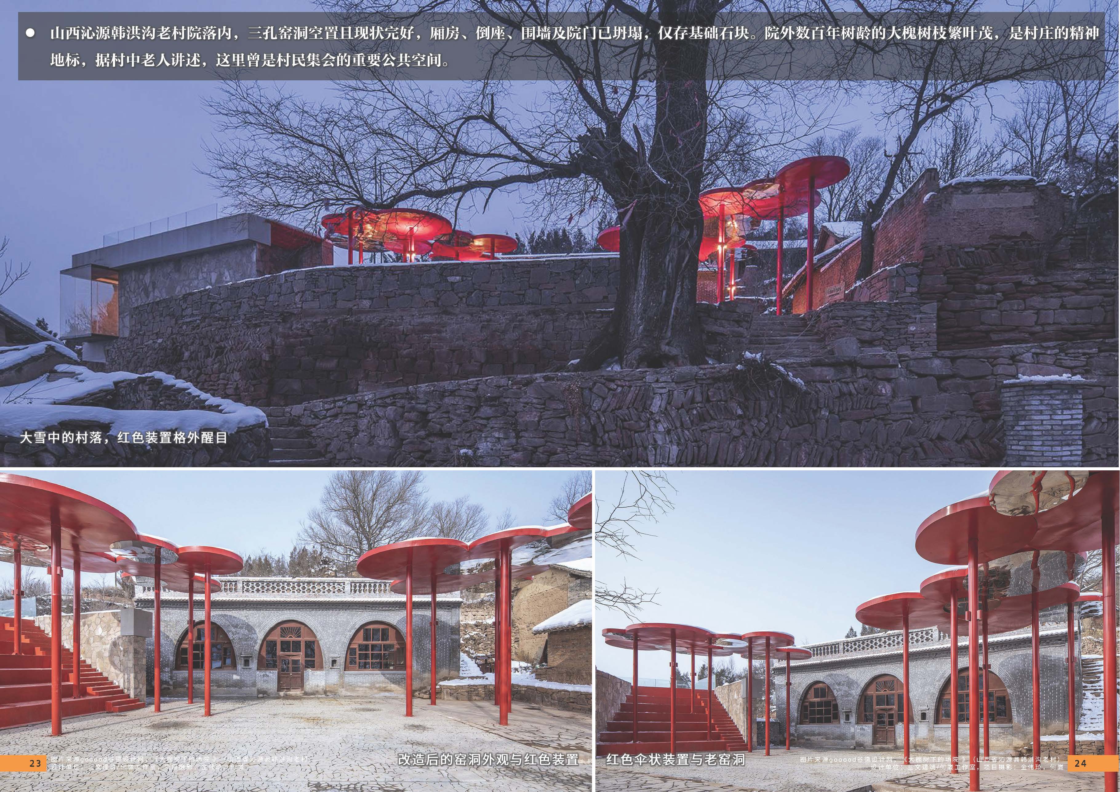 （发局外网）设计力量20（艺术介入乡村公共空间）288_页面_13.jpg