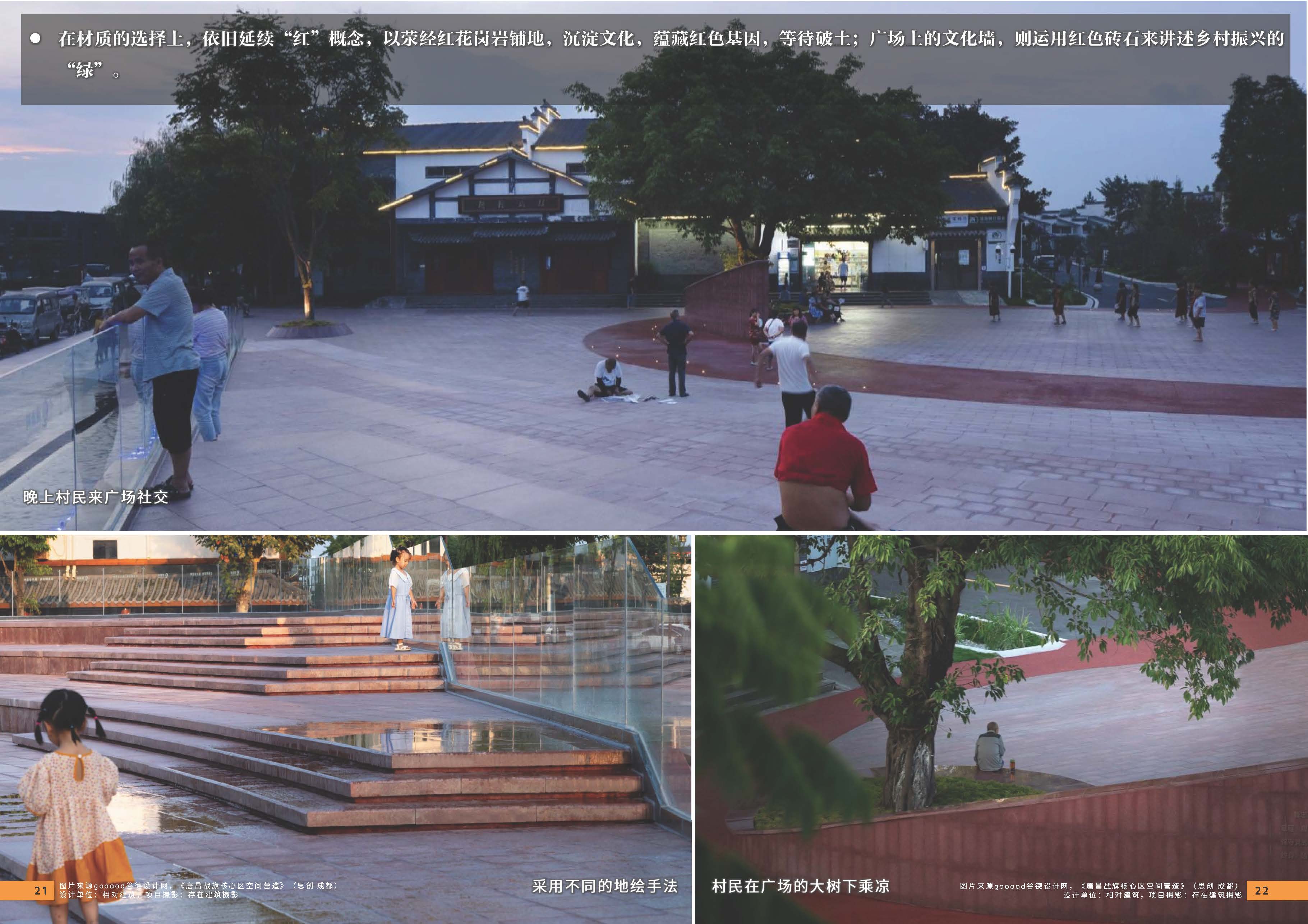 （发局外网）设计力量20（艺术介入乡村公共空间）288_页面_12.jpg