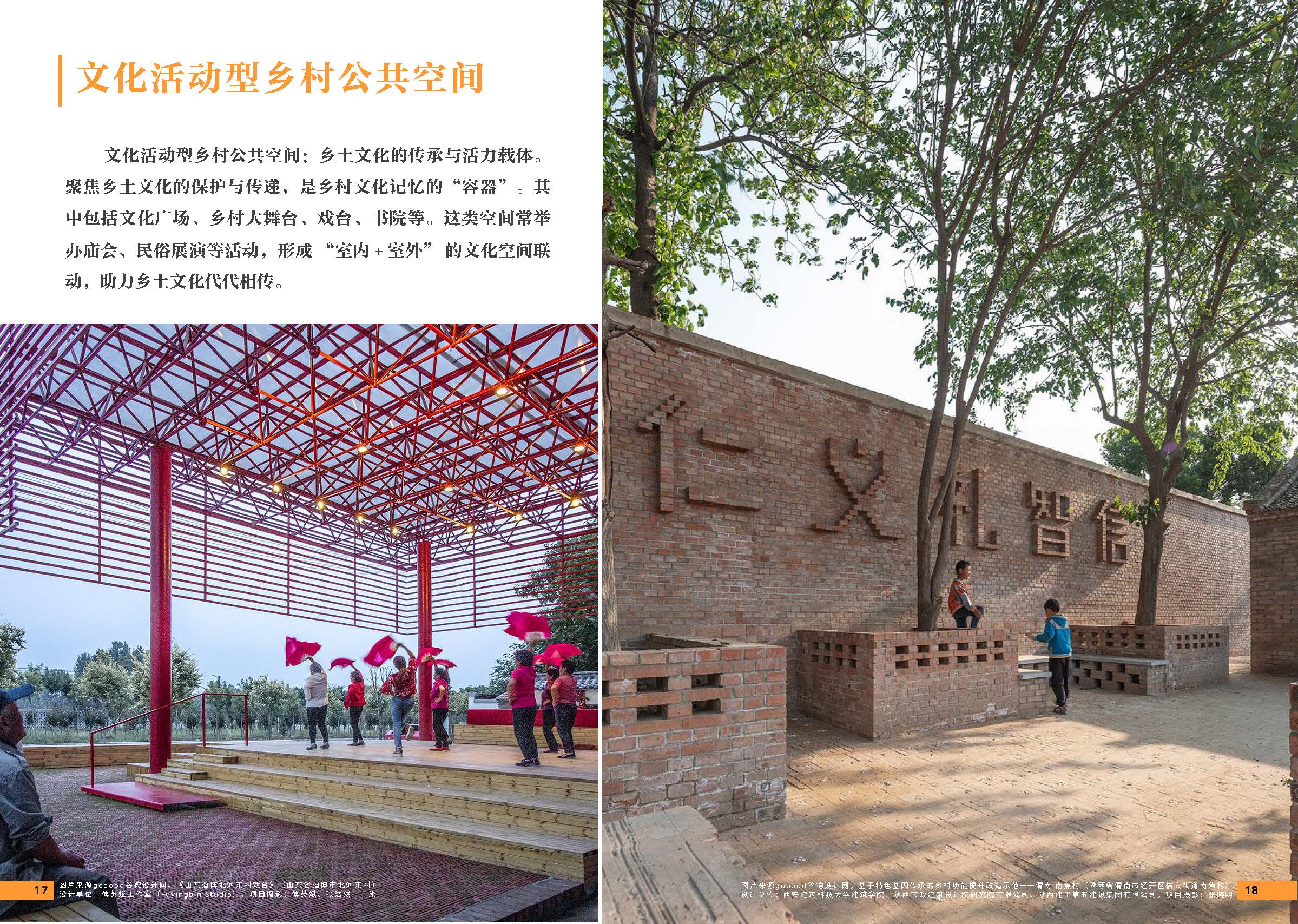 （发局外网）设计力量20（艺术介入乡村公共空间）288_页面_10.jpg
