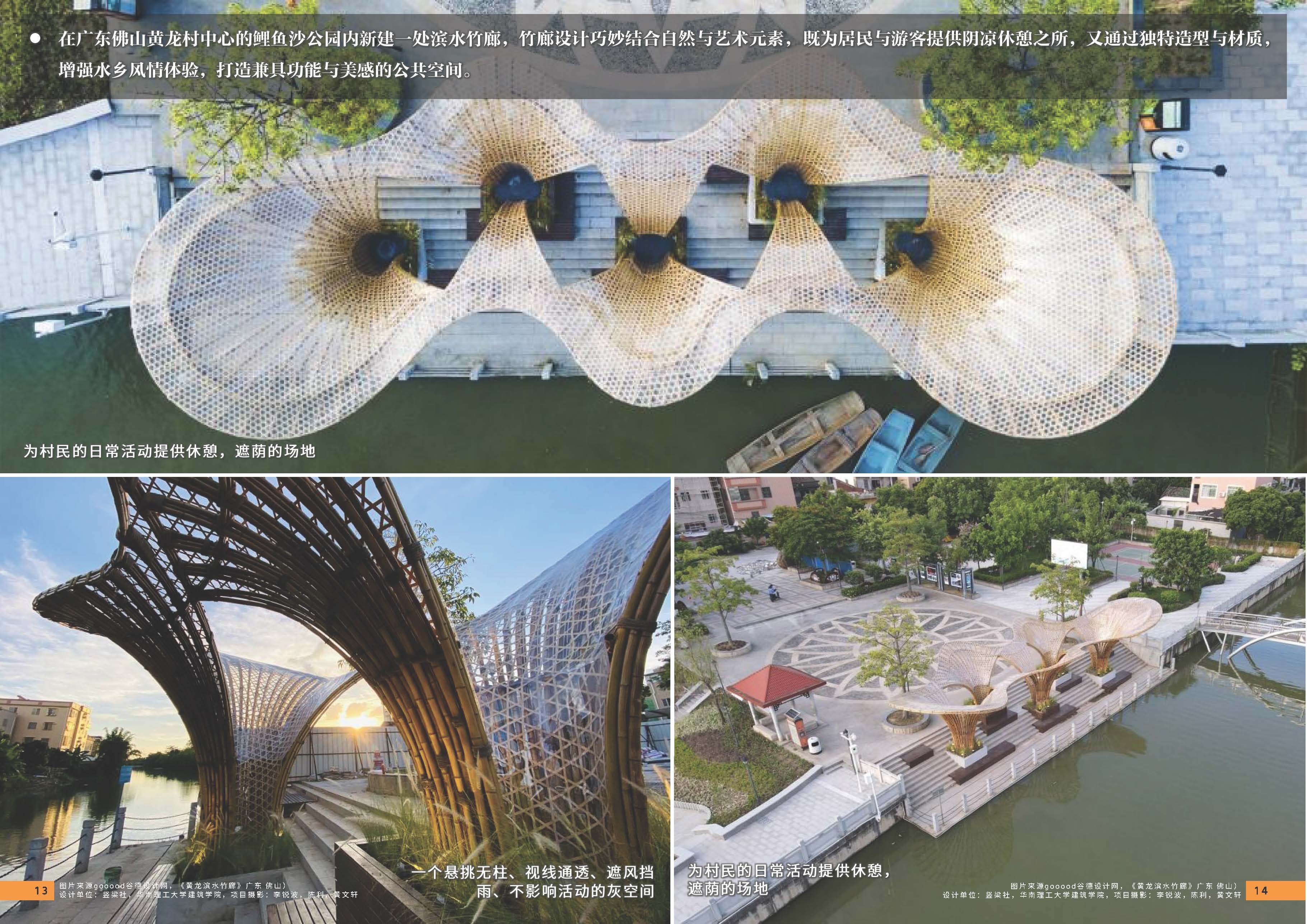 （发局外网）设计力量20（艺术介入乡村公共空间）288_页面_08.jpg