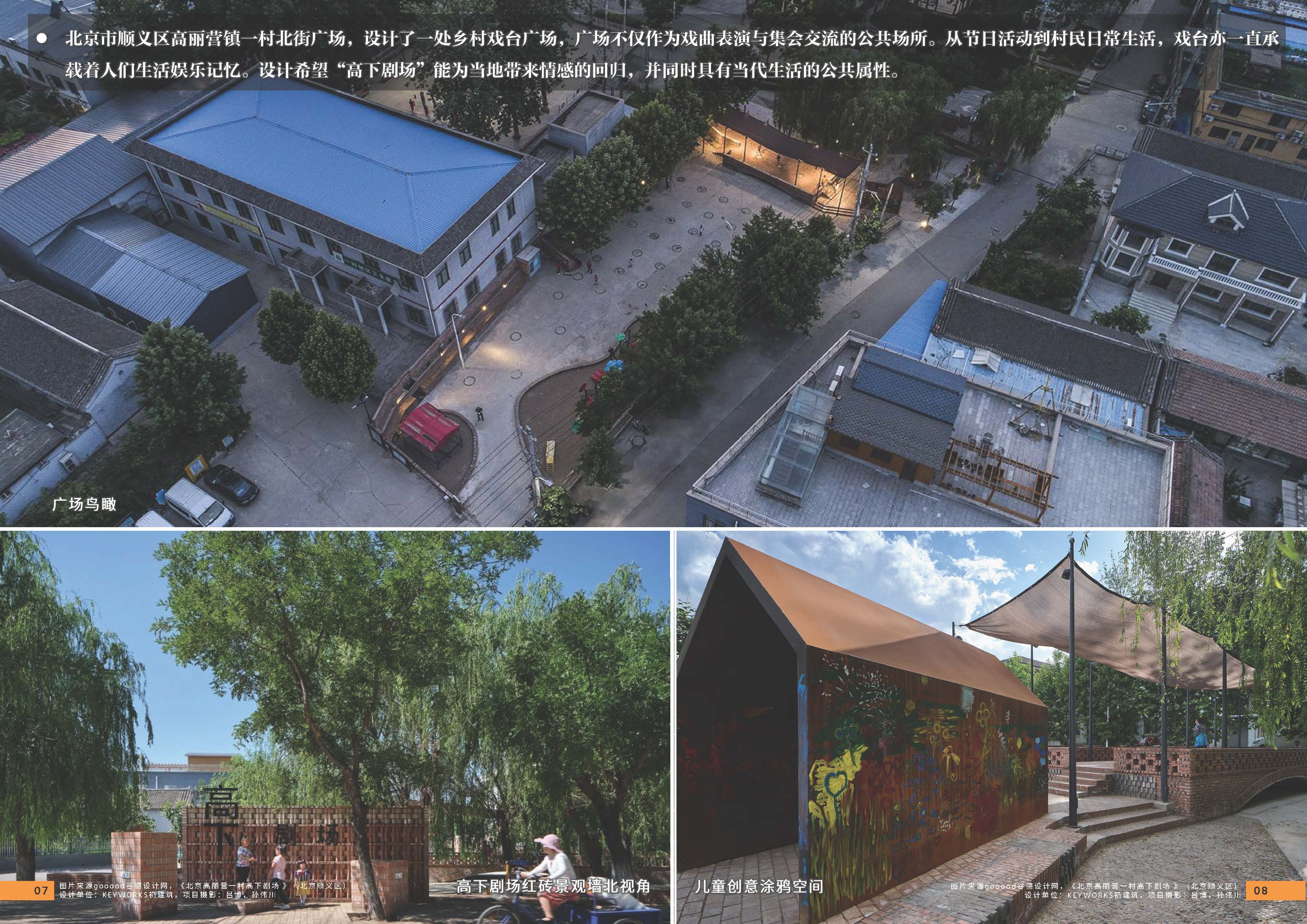 （发局外网）设计力量20（艺术介入乡村公共空间）288_页面_06.jpg